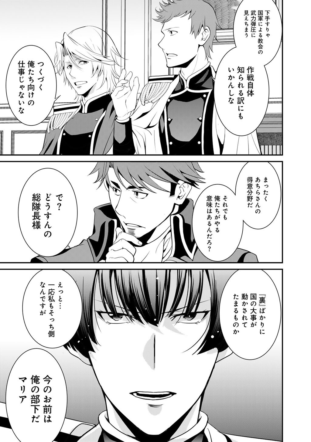 Saikyou no Kurokishi, Sentou Maid ni Tenshoku shimashita Chapter 81 10ページ