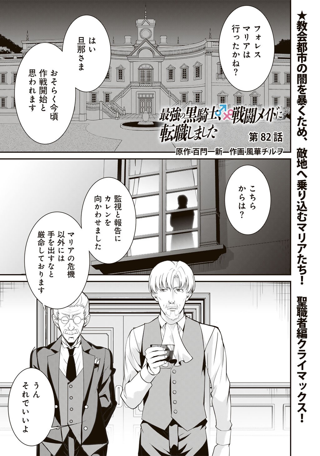 Saikyou no Kurokishi, Sentou Maid ni Tenshoku shimashita Chapter 82 2ページ