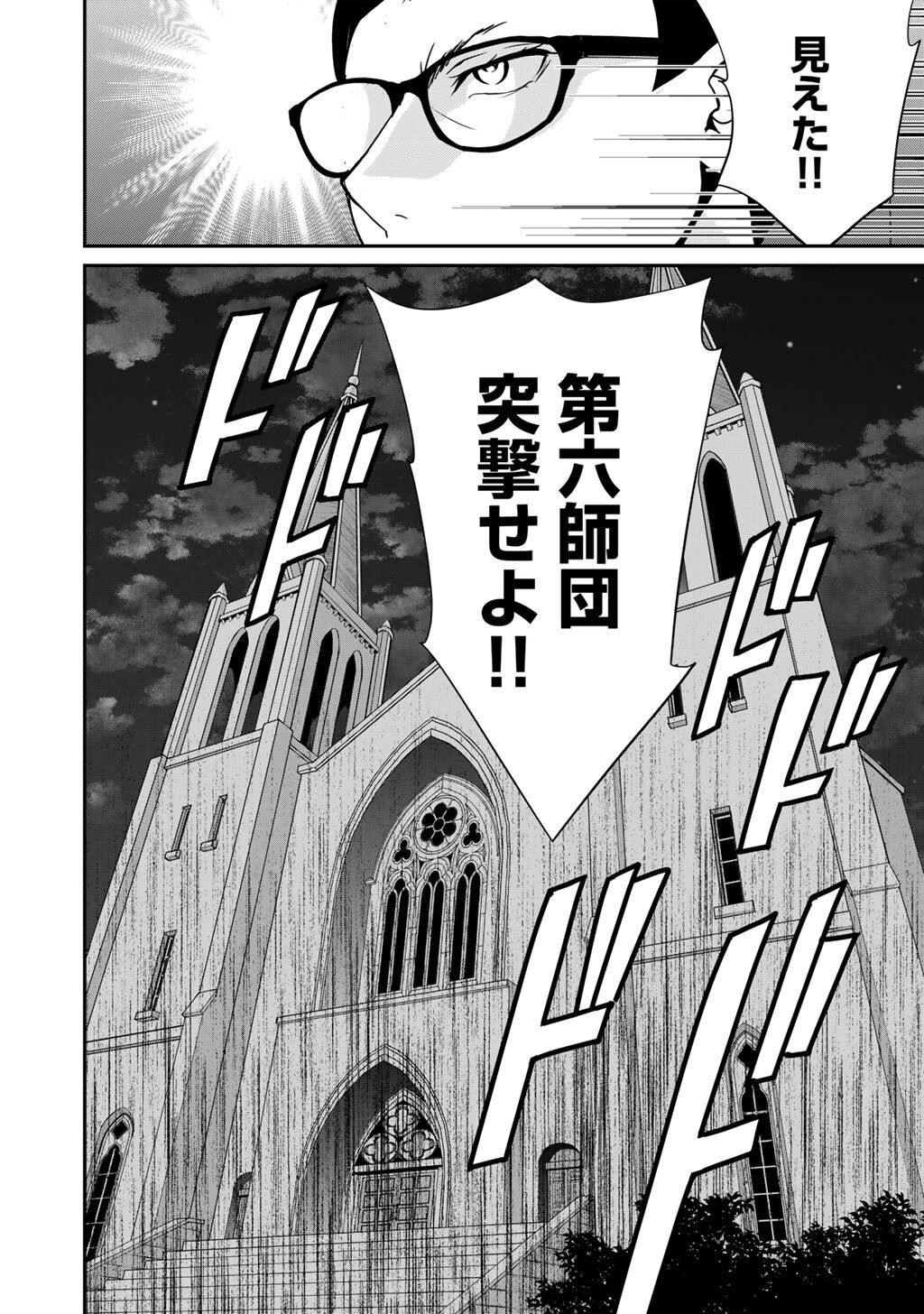 Saikyou no Kurokishi, Sentou Maid ni Tenshoku shimashita Chapter 82 11ページ