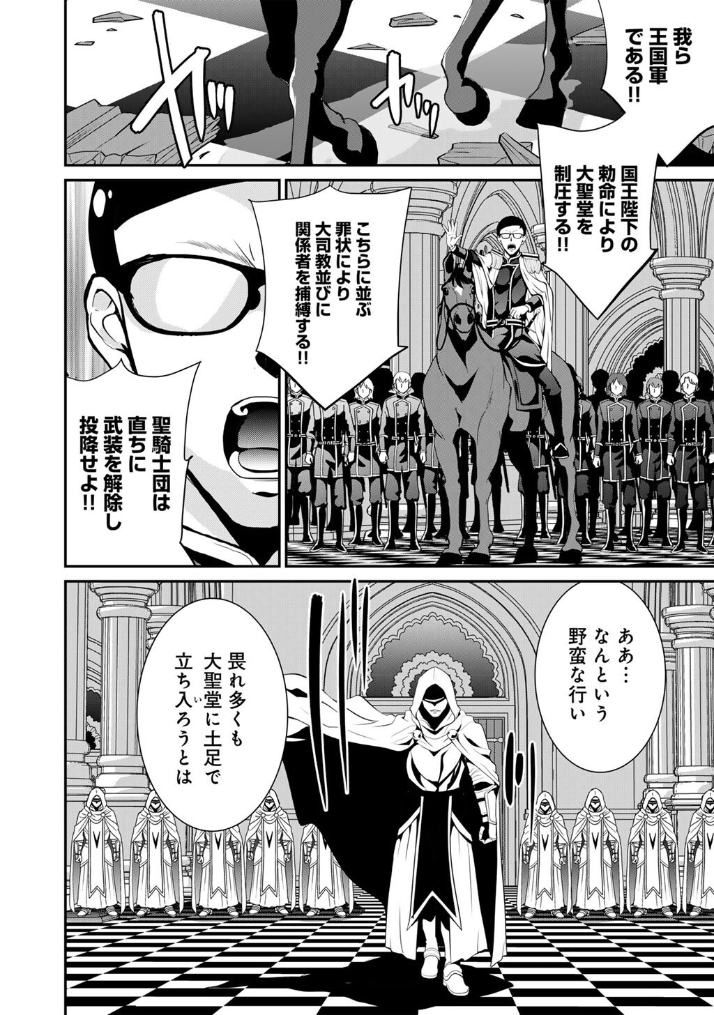 Saikyou no Kurokishi, Sentou Maid ni Tenshoku shimashita Chapter 82 13ページ