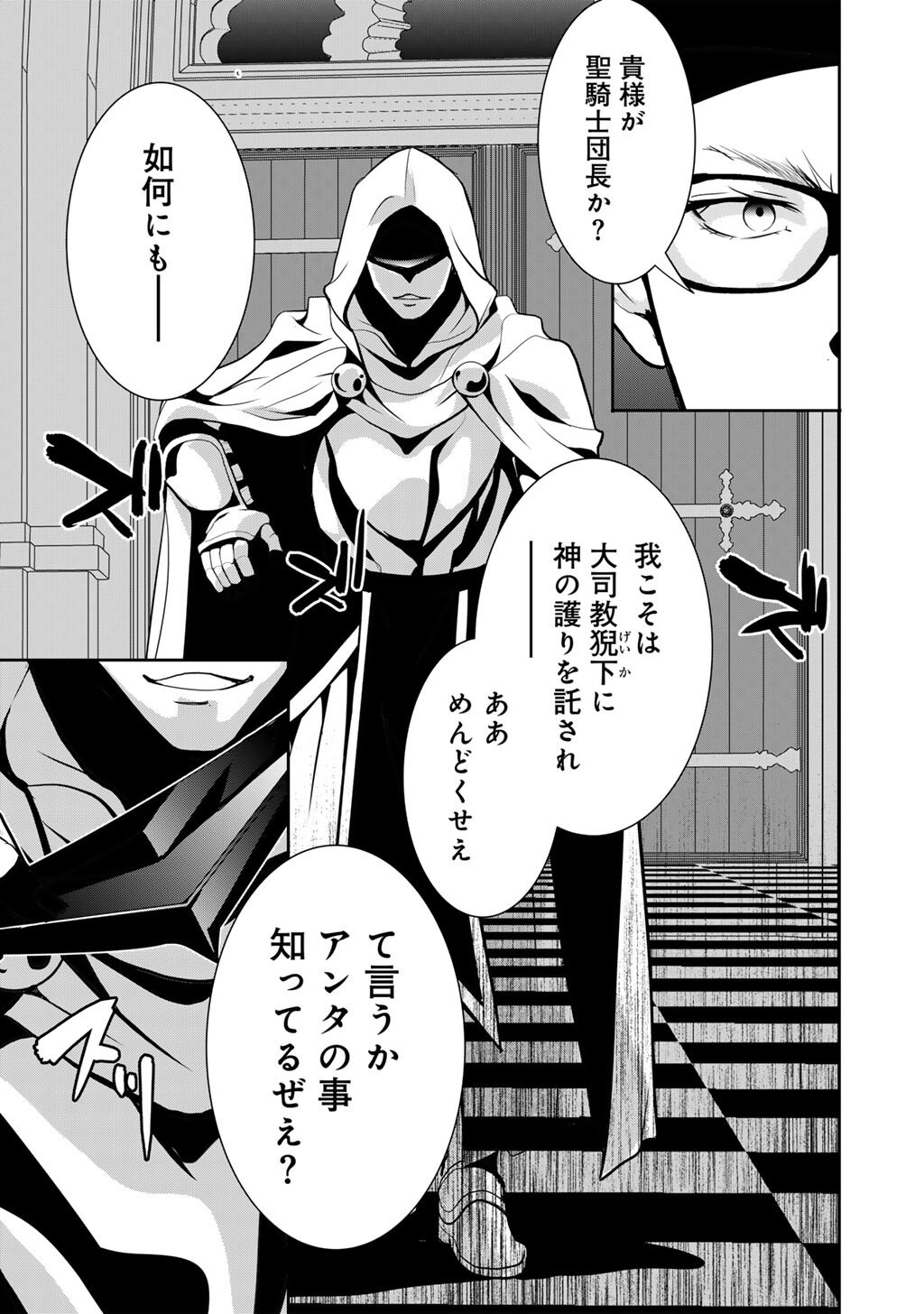 Saikyou no Kurokishi, Sentou Maid ni Tenshoku shimashita Chapter 82 14ページ