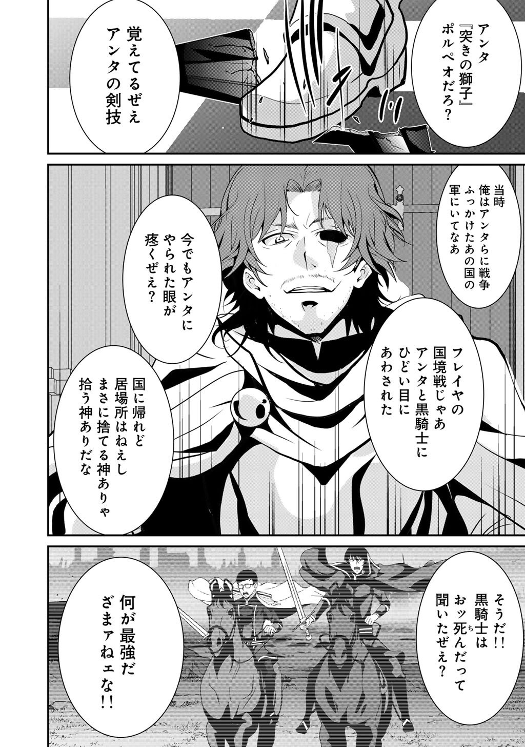 Saikyou no Kurokishi, Sentou Maid ni Tenshoku shimashita Chapter 82 15ページ