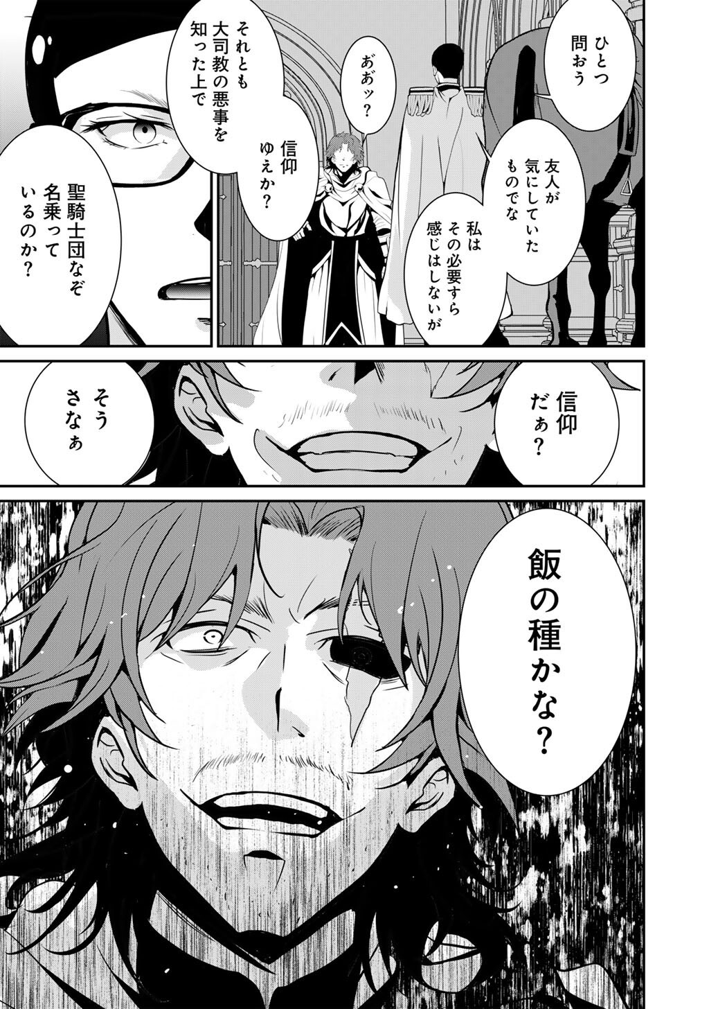 Saikyou no Kurokishi, Sentou Maid ni Tenshoku shimashita Chapter 82 16ページ