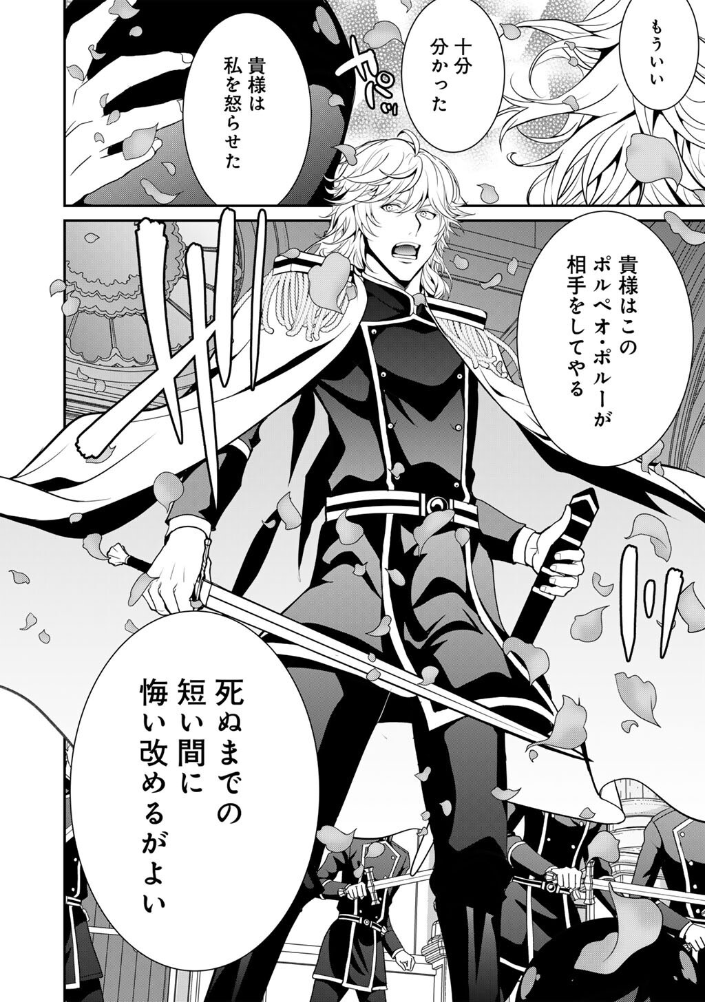 Saikyou no Kurokishi, Sentou Maid ni Tenshoku shimashita Chapter 82 17ページ