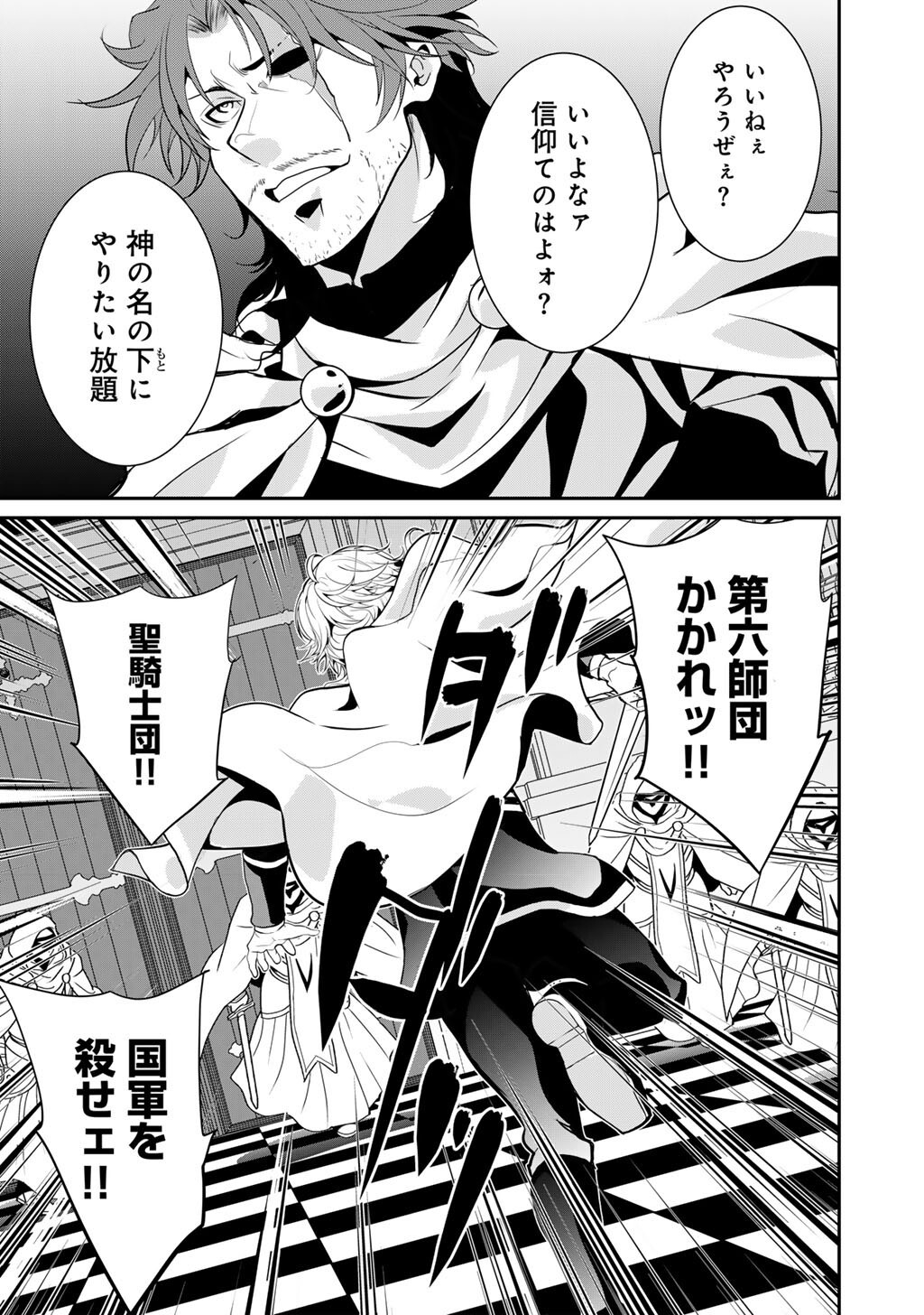 Saikyou no Kurokishi, Sentou Maid ni Tenshoku shimashita Chapter 82 18ページ