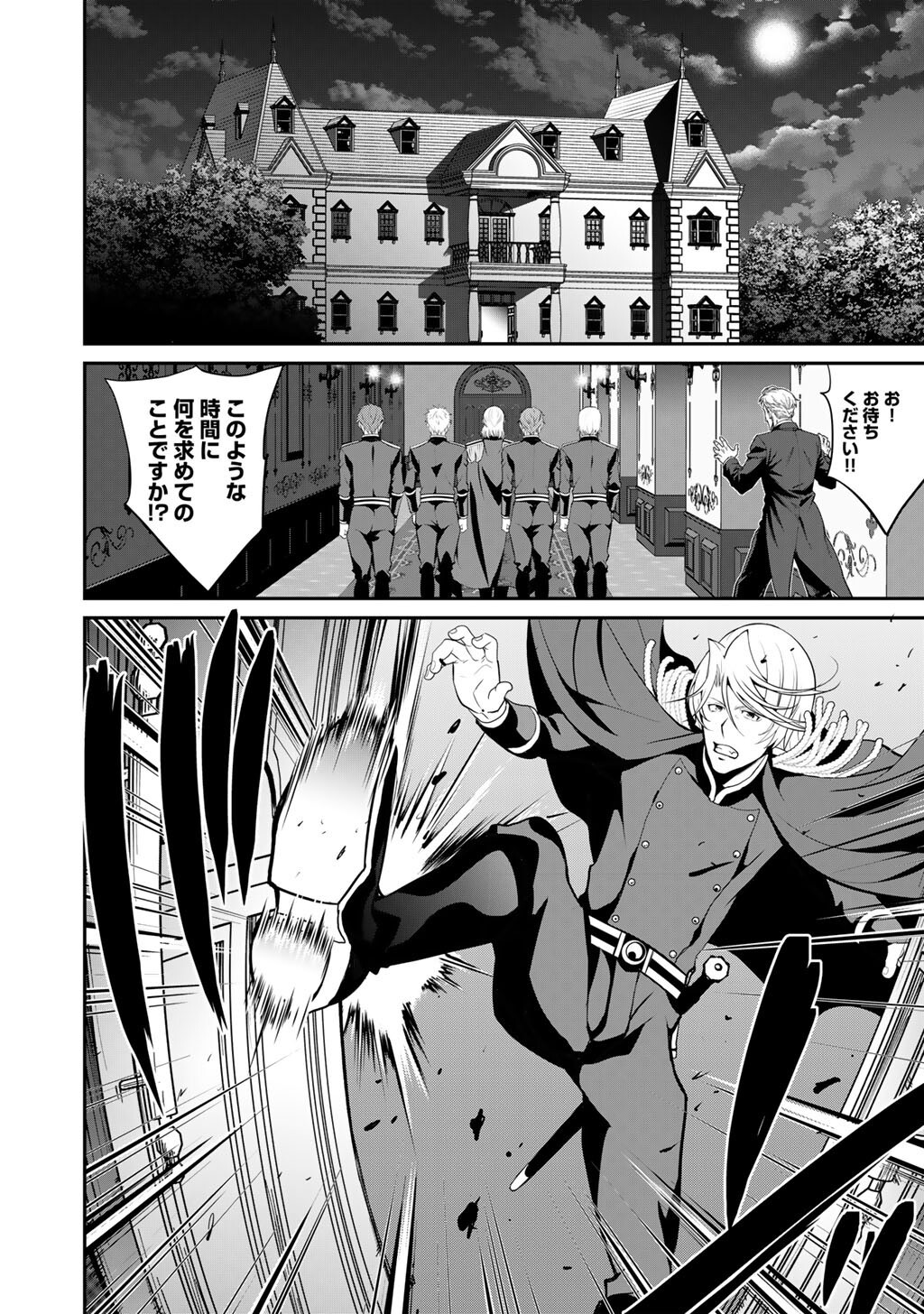 Saikyou no Kurokishi, Sentou Maid ni Tenshoku shimashita Chapter 82 19ページ