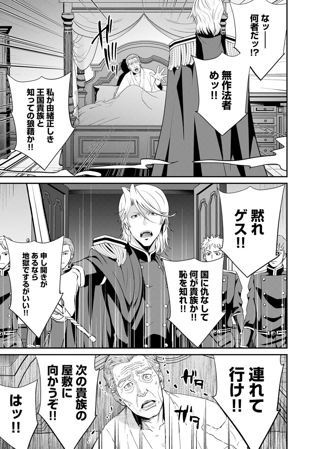 Saikyou no Kurokishi, Sentou Maid ni Tenshoku shimashita Chapter 82 20ページ