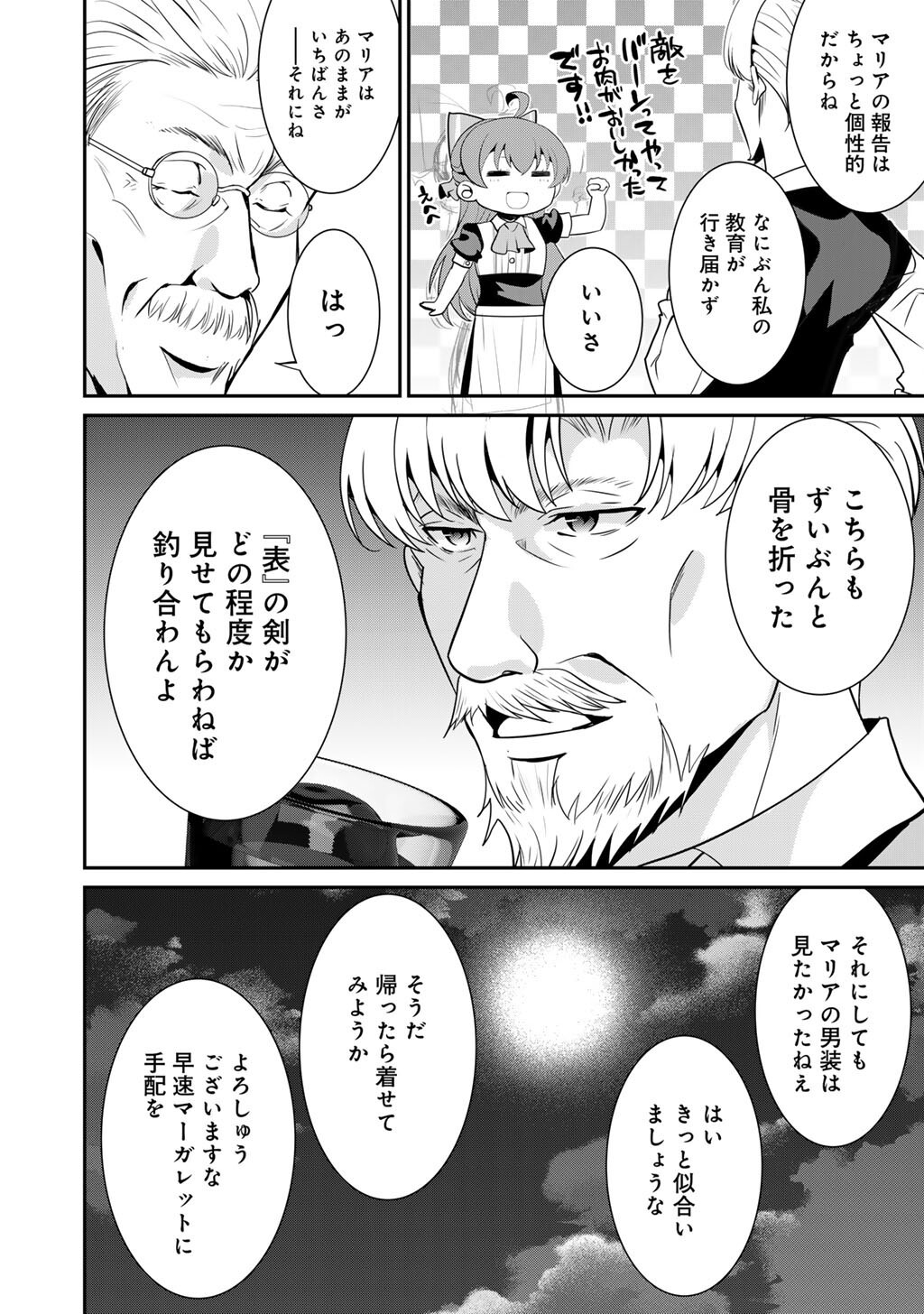 Saikyou no Kurokishi, Sentou Maid ni Tenshoku shimashita Chapter 82 3ページ