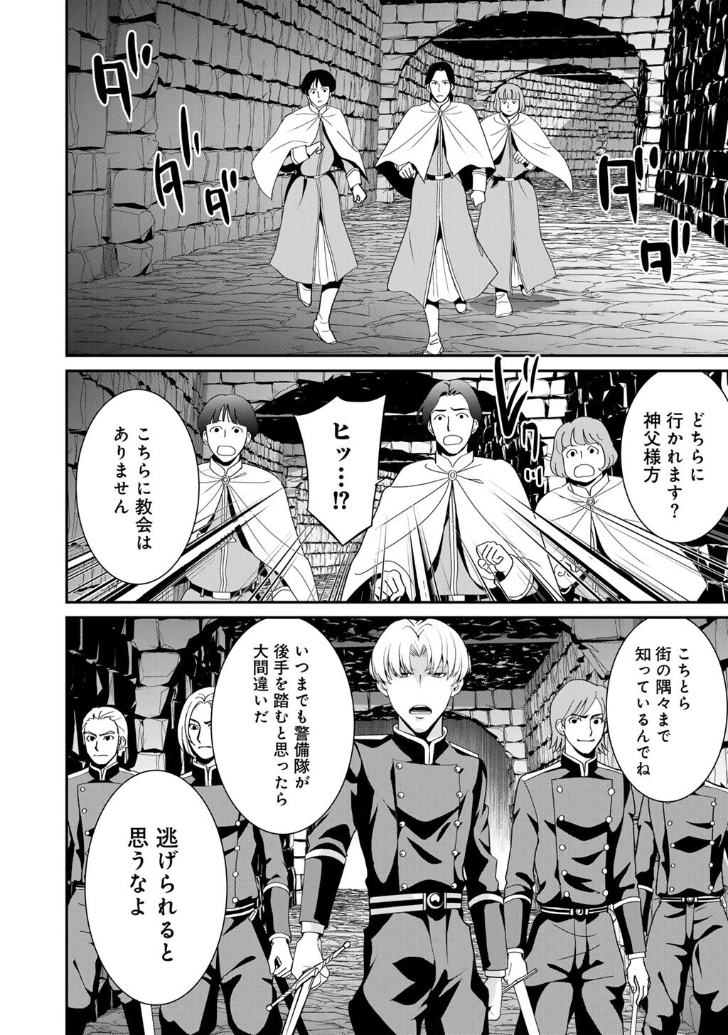 Saikyou no Kurokishi, Sentou Maid ni Tenshoku shimashita Chapter 82 21ページ