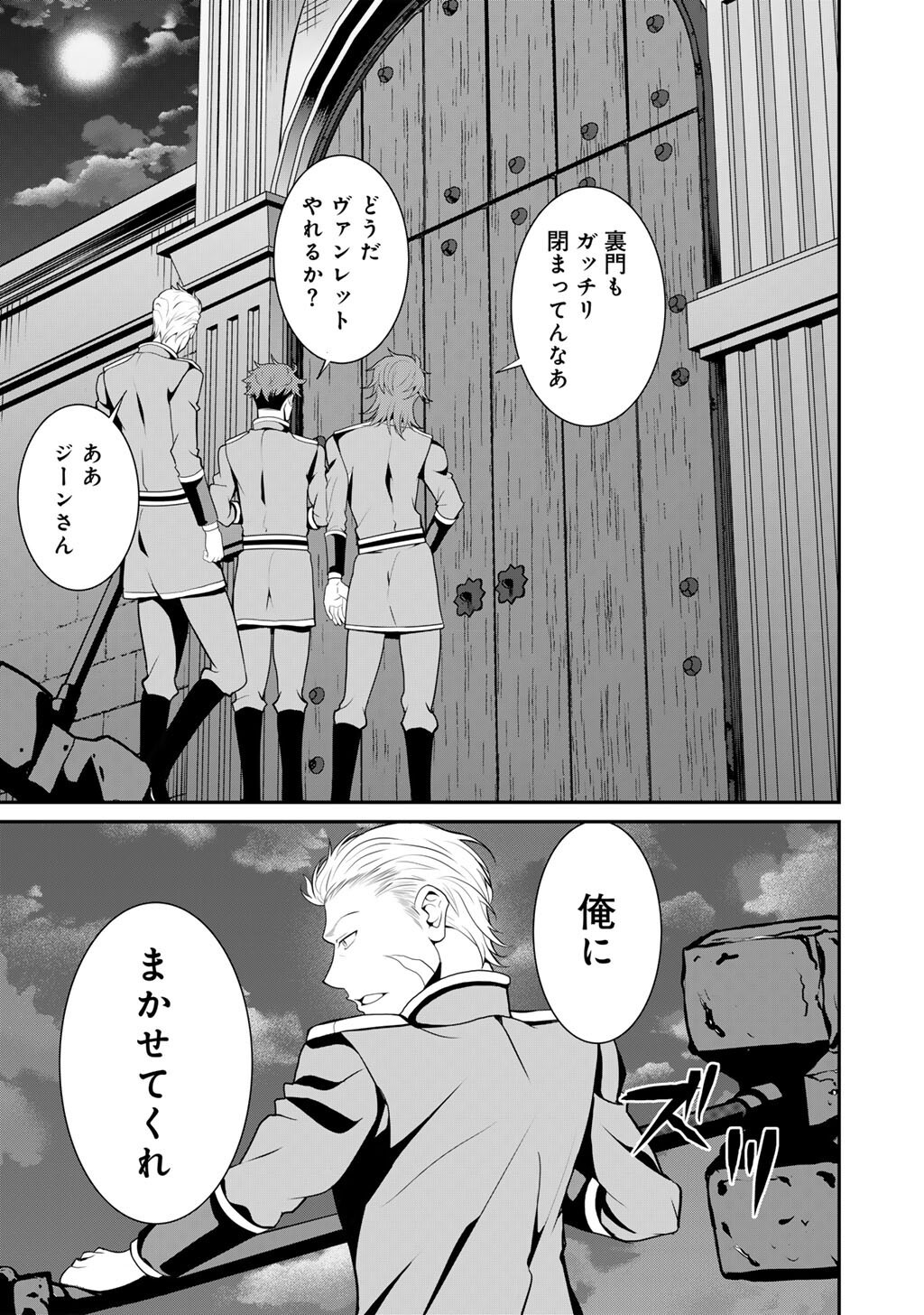 Saikyou no Kurokishi, Sentou Maid ni Tenshoku shimashita Chapter 82 22ページ