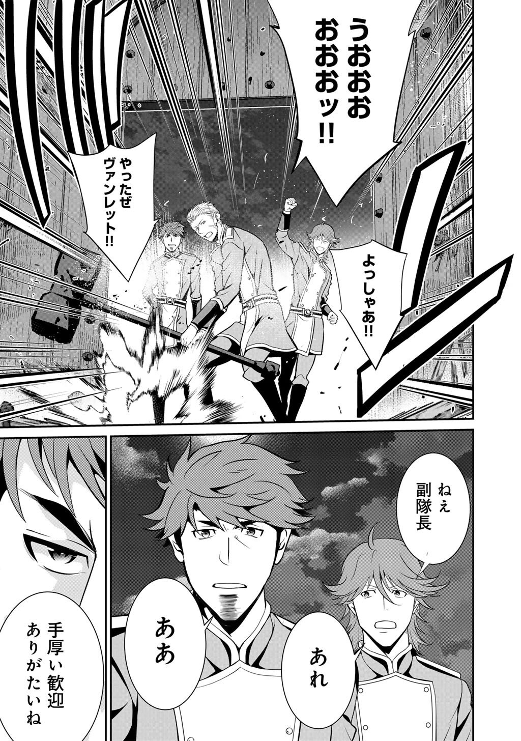 Saikyou no Kurokishi, Sentou Maid ni Tenshoku shimashita Chapter 82 24ページ