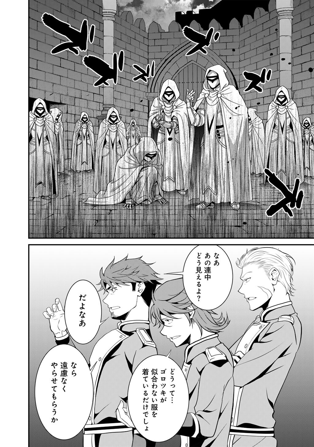 Saikyou no Kurokishi, Sentou Maid ni Tenshoku shimashita Chapter 82 25ページ