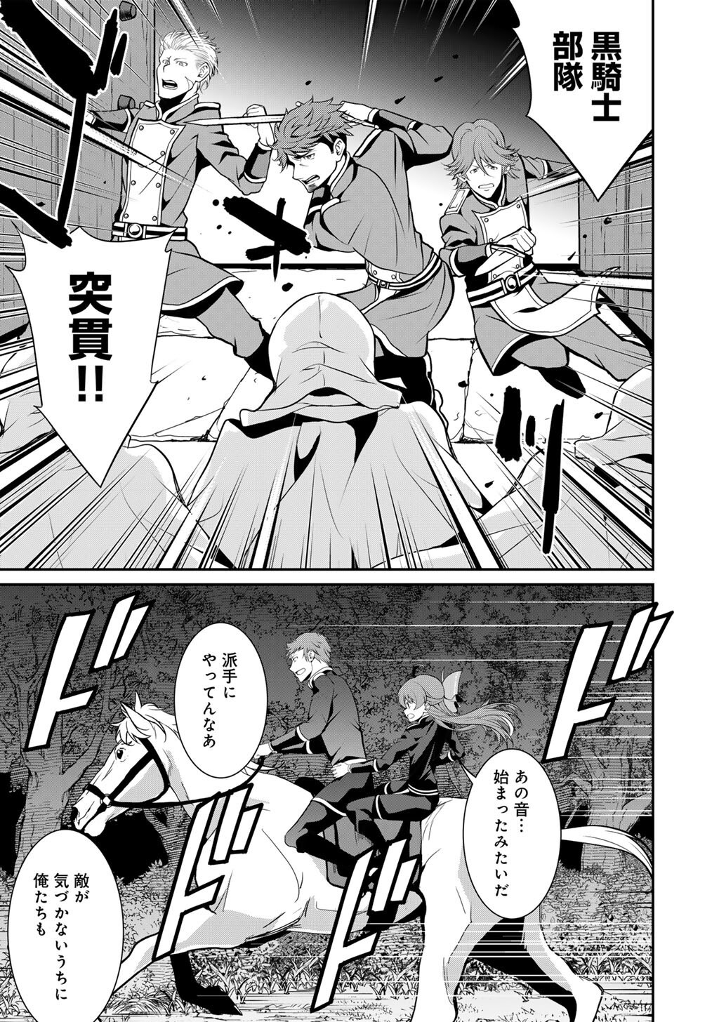 Saikyou no Kurokishi, Sentou Maid ni Tenshoku shimashita Chapter 82 26ページ