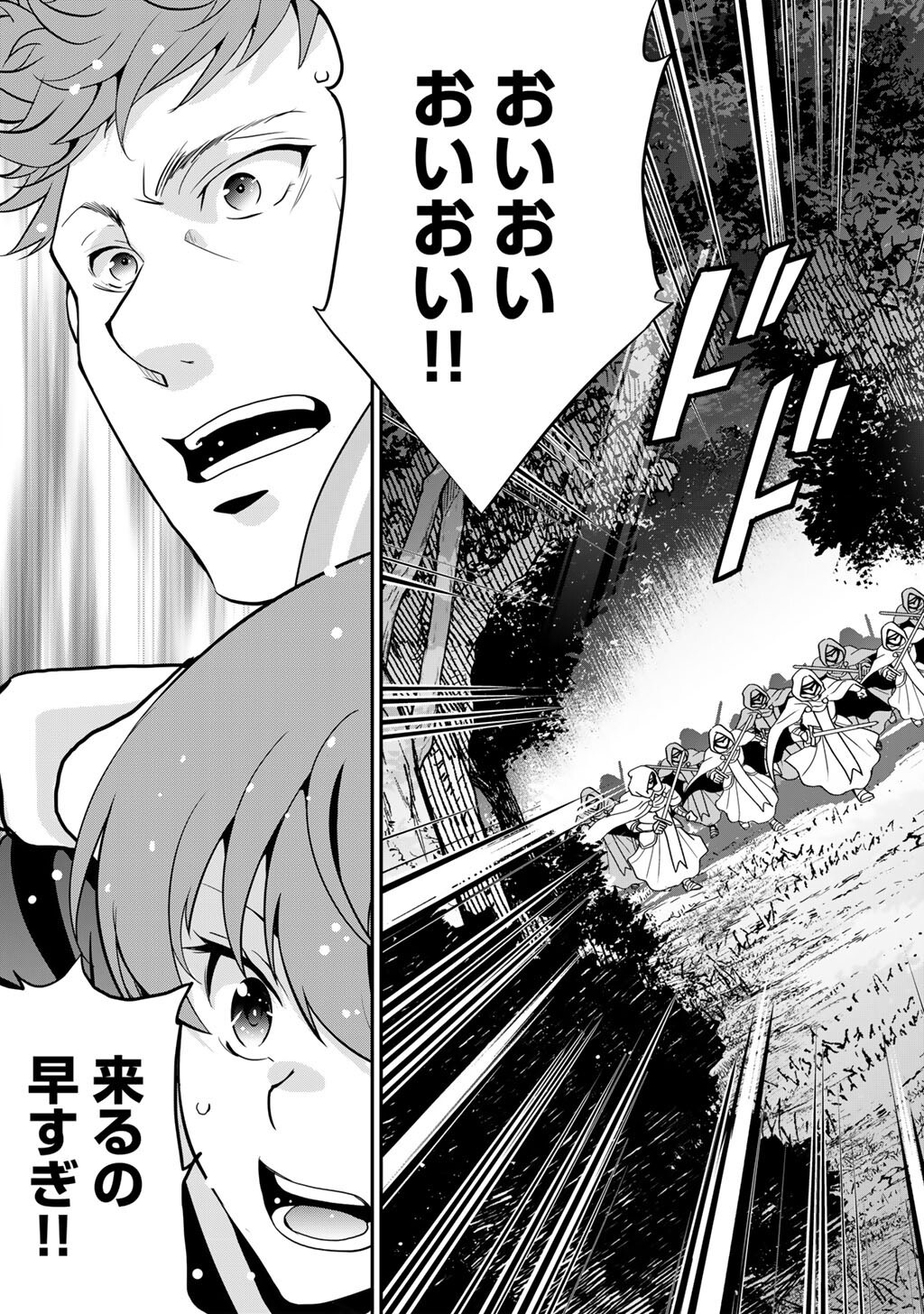 Saikyou no Kurokishi, Sentou Maid ni Tenshoku shimashita Chapter 82 28ページ