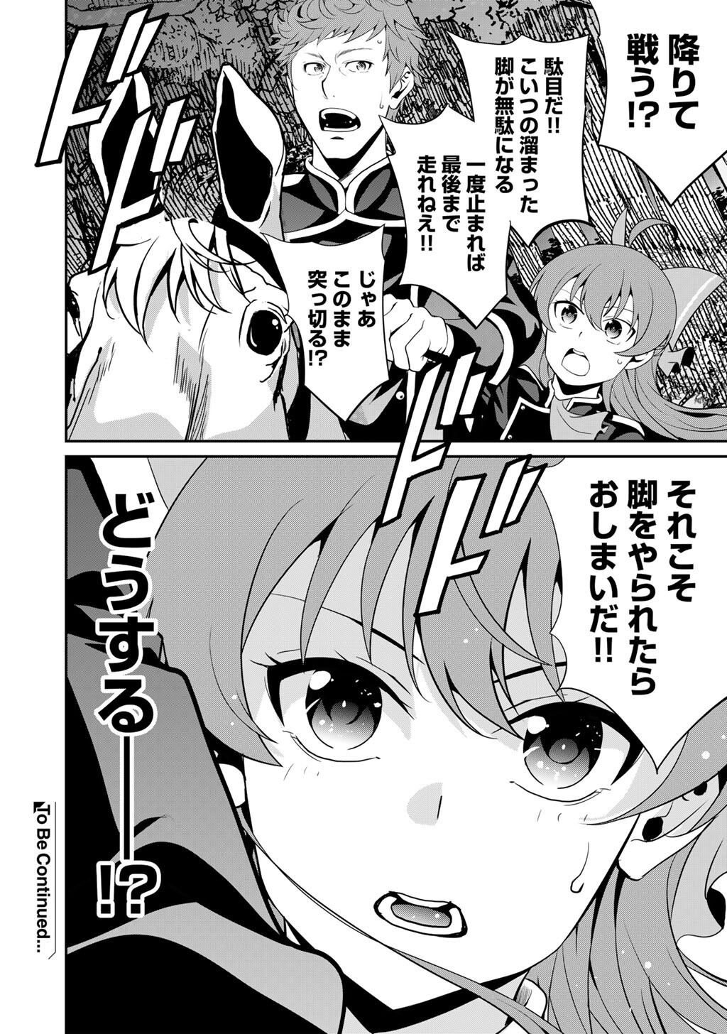 Saikyou no Kurokishi, Sentou Maid ni Tenshoku shimashita Chapter 82 29ページ
