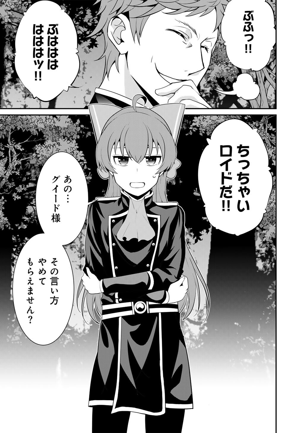 Saikyou no Kurokishi, Sentou Maid ni Tenshoku shimashita Chapter 82 4ページ
