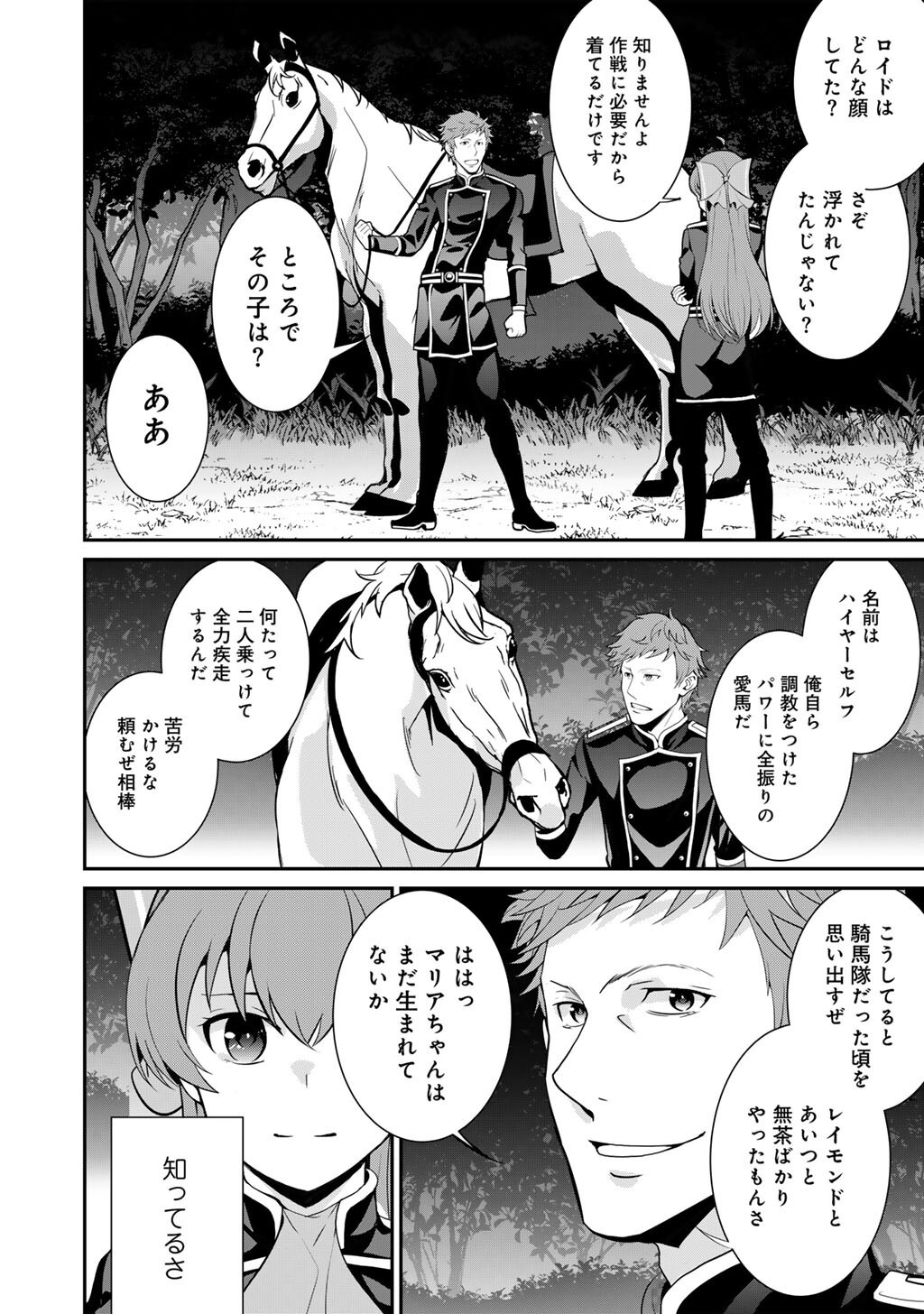 Saikyou no Kurokishi, Sentou Maid ni Tenshoku shimashita Chapter 82 5ページ
