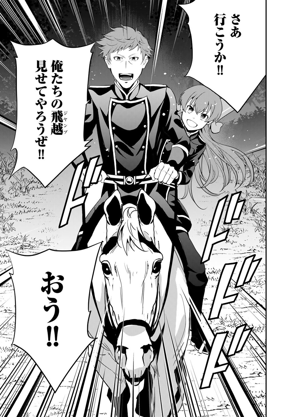 Saikyou no Kurokishi, Sentou Maid ni Tenshoku shimashita Chapter 82 6ページ