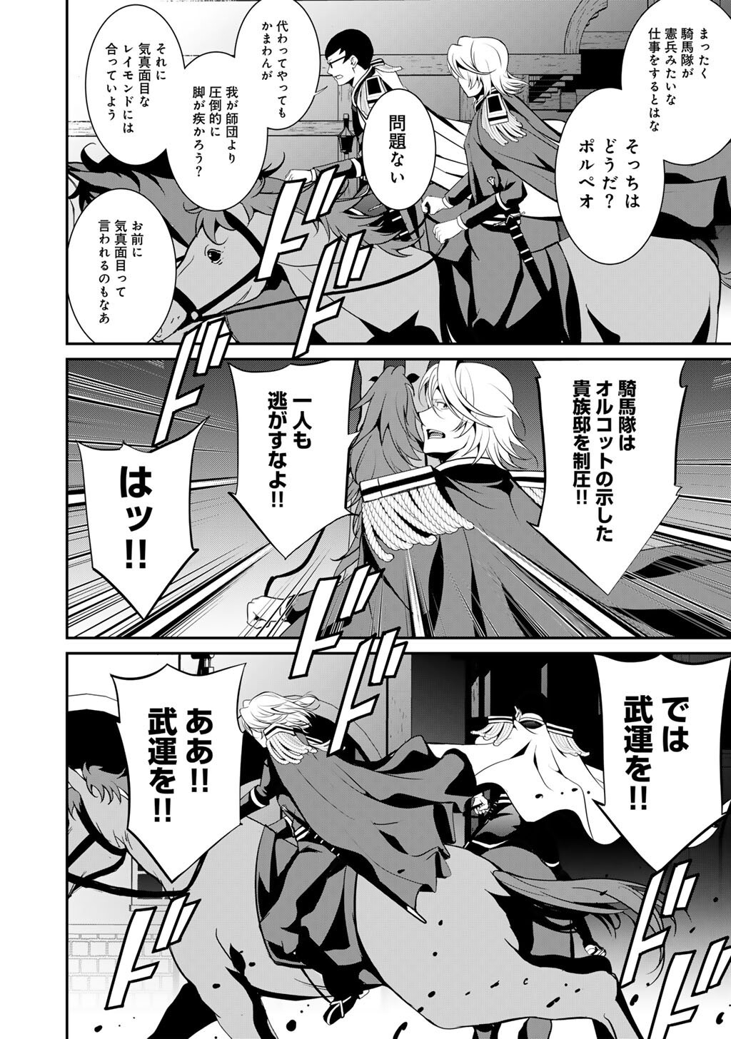 Saikyou no Kurokishi, Sentou Maid ni Tenshoku shimashita Chapter 82 9ページ