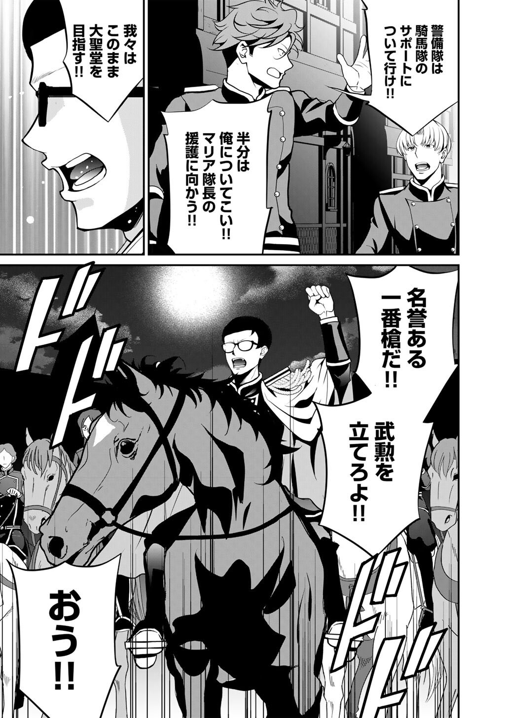 Saikyou no Kurokishi, Sentou Maid ni Tenshoku shimashita Chapter 82 10ページ