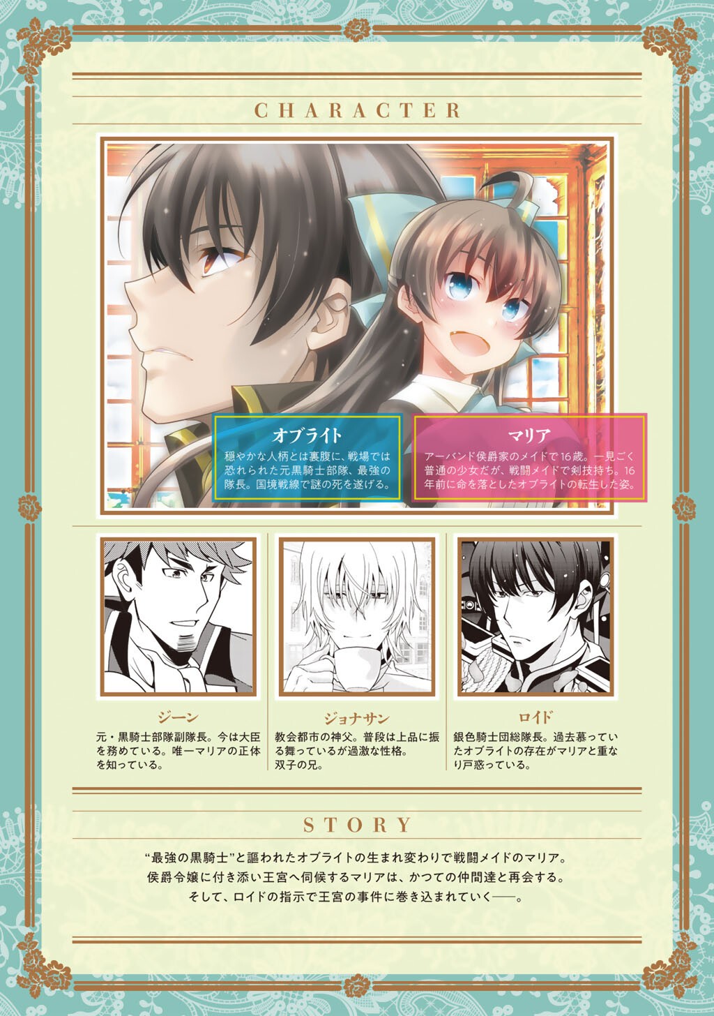 Saikyou no Kurokishi, Sentou Maid ni Tenshoku shimashita Chapter 83 1ページ