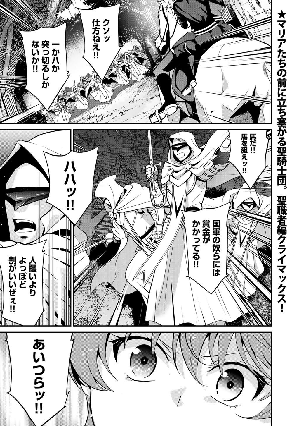 Saikyou no Kurokishi, Sentou Maid ni Tenshoku shimashita Chapter 83 2ページ