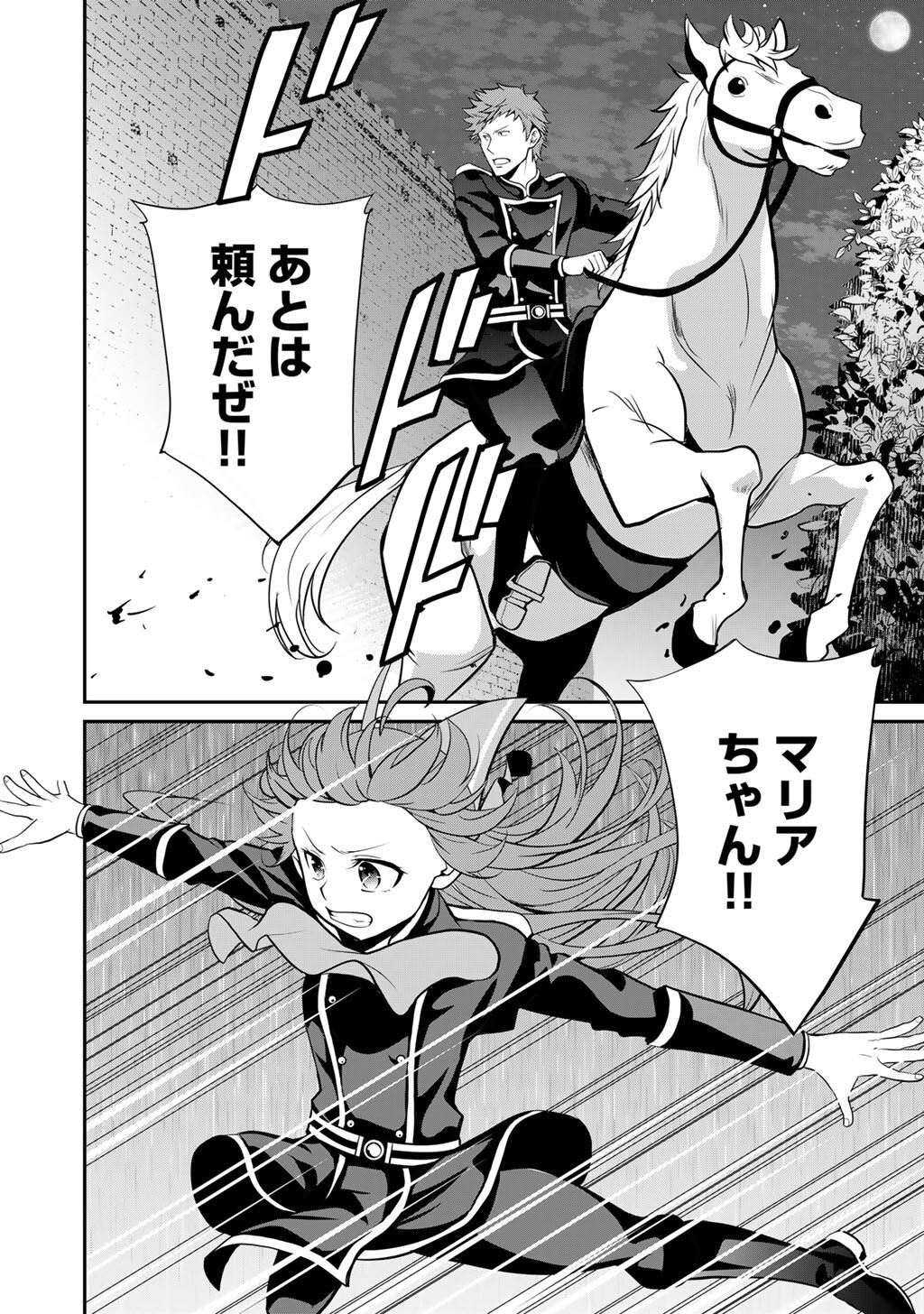Saikyou no Kurokishi, Sentou Maid ni Tenshoku shimashita Chapter 83 13ページ