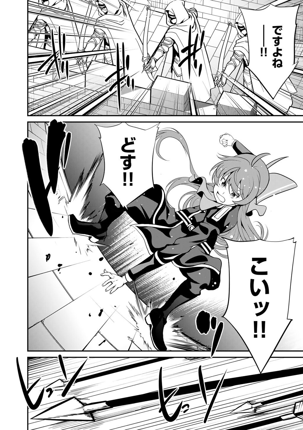 Saikyou no Kurokishi, Sentou Maid ni Tenshoku shimashita Chapter 83 15ページ