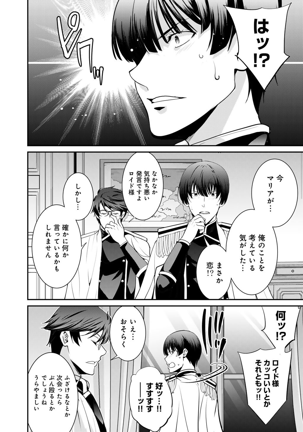 Saikyou no Kurokishi, Sentou Maid ni Tenshoku shimashita Chapter 83 17ページ
