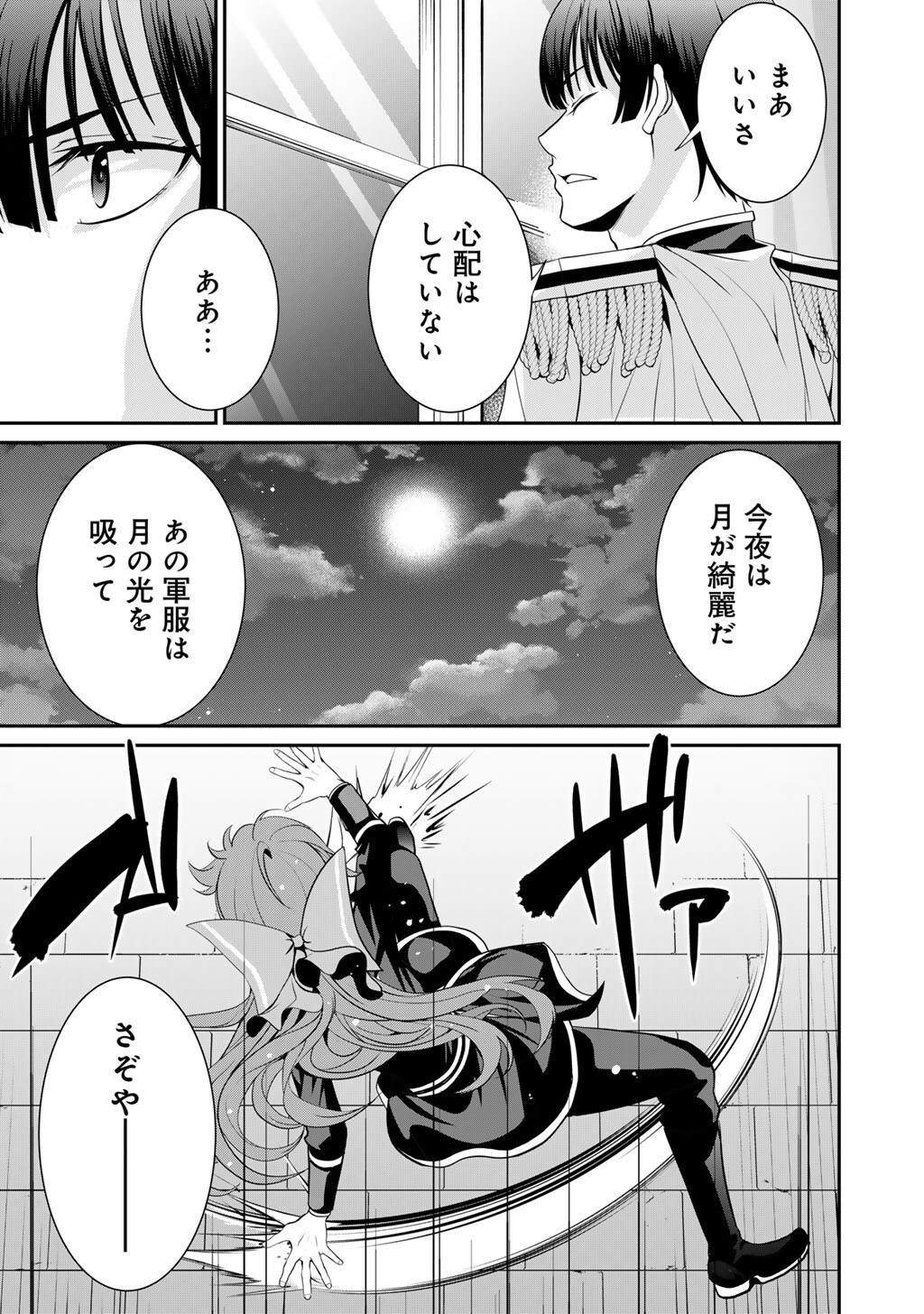 Saikyou no Kurokishi, Sentou Maid ni Tenshoku shimashita Chapter 83 18ページ