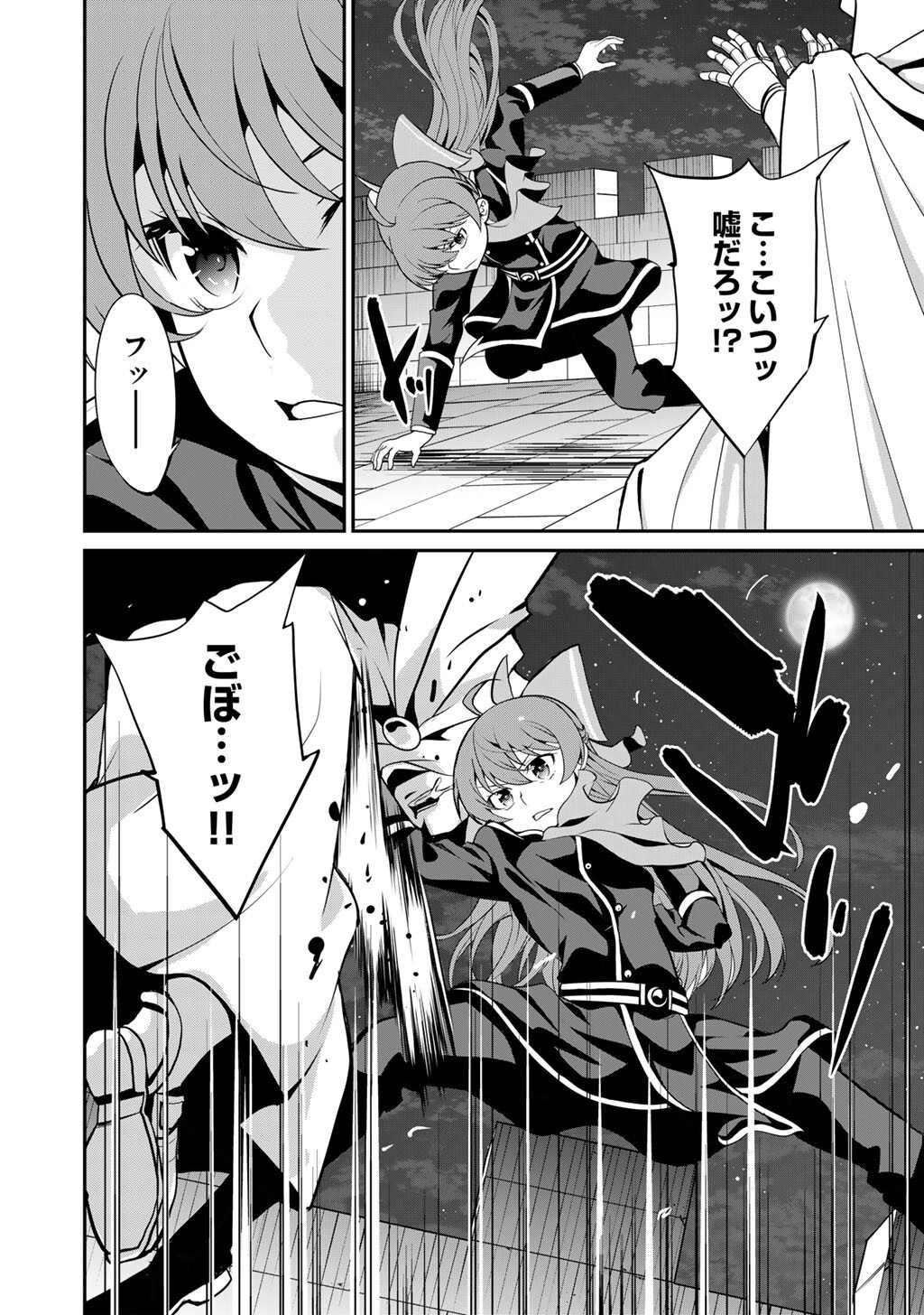 Saikyou no Kurokishi, Sentou Maid ni Tenshoku shimashita Chapter 83 21ページ