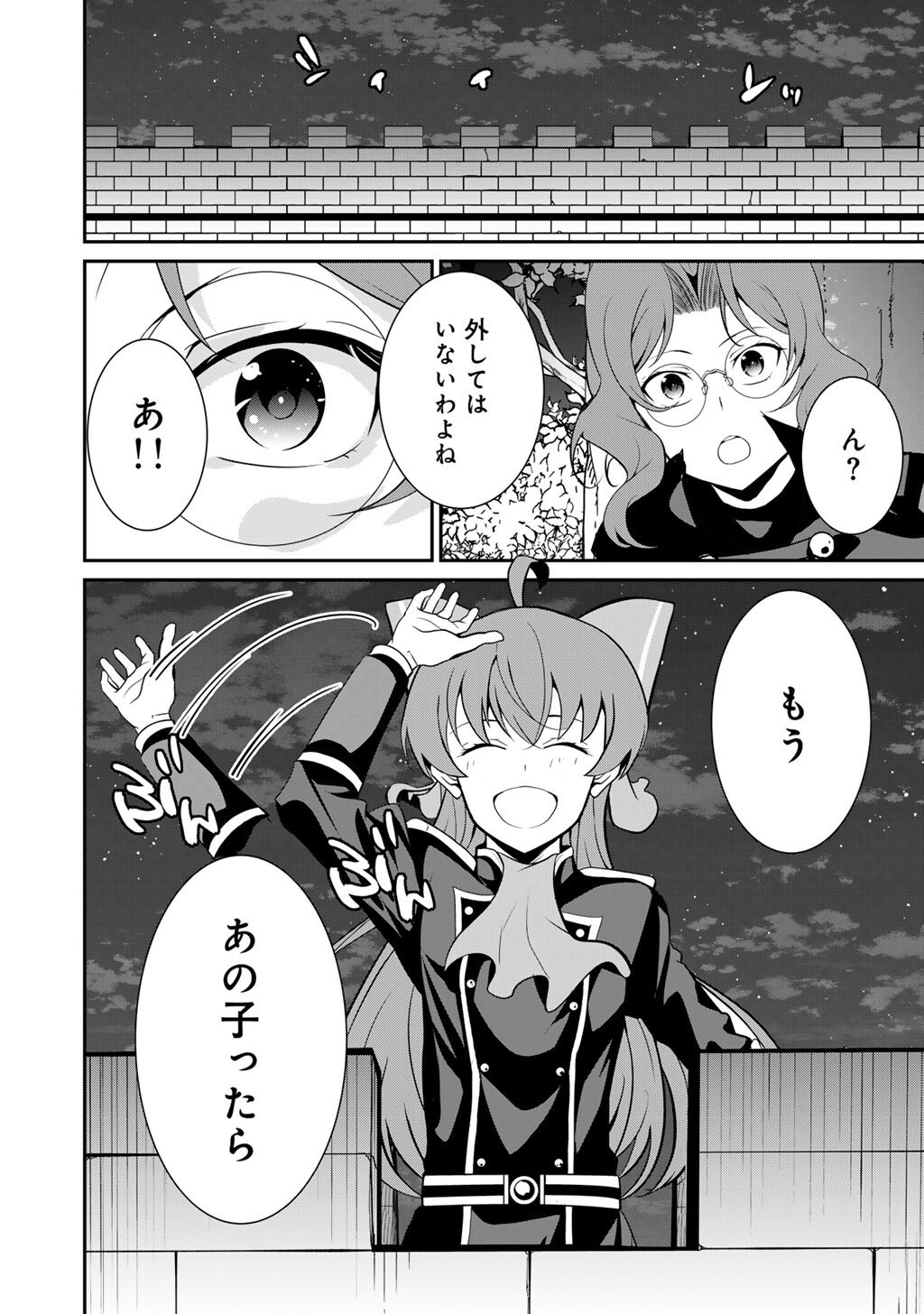 Saikyou no Kurokishi, Sentou Maid ni Tenshoku shimashita Chapter 83 23ページ