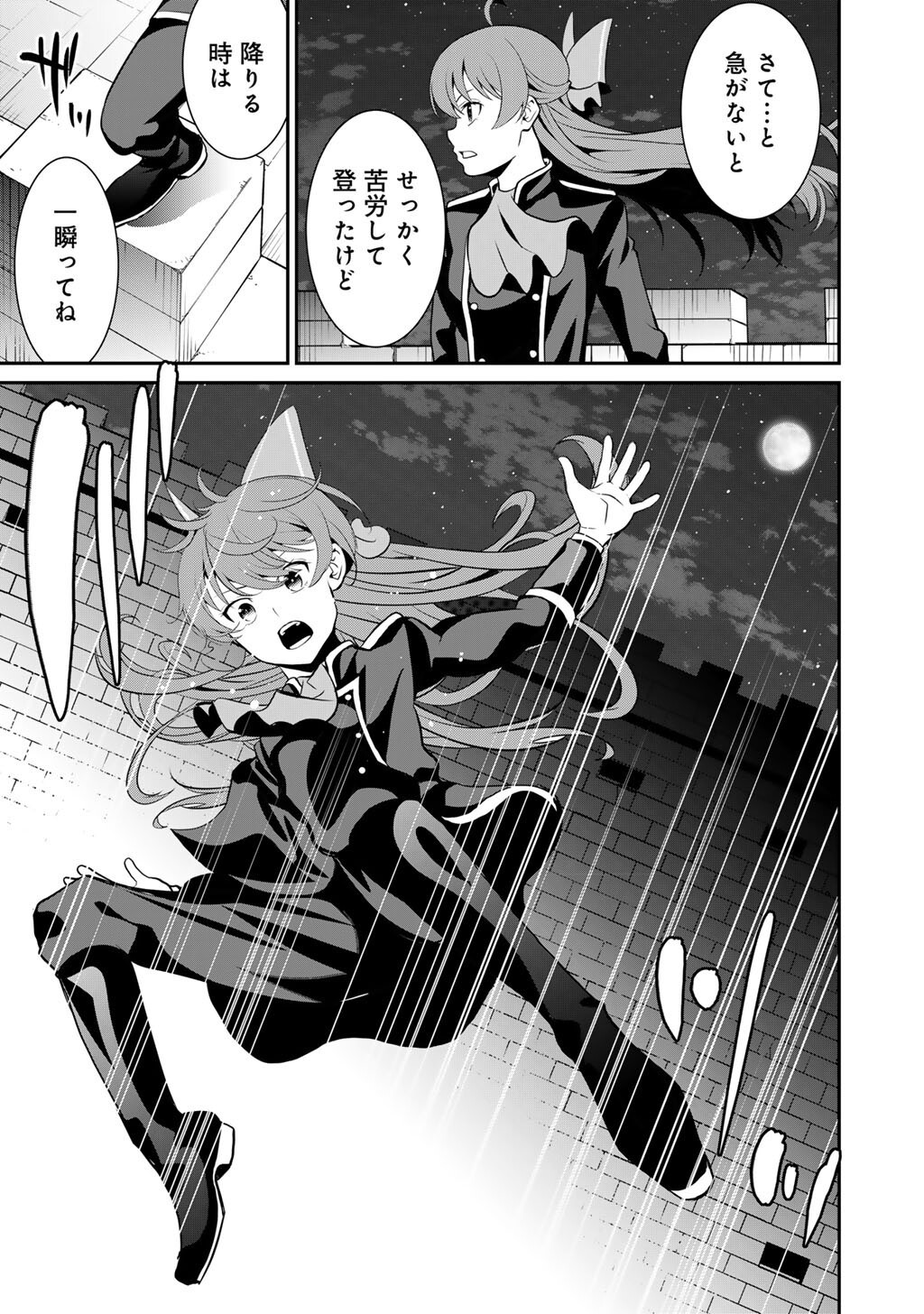 Saikyou no Kurokishi, Sentou Maid ni Tenshoku shimashita Chapter 83 24ページ