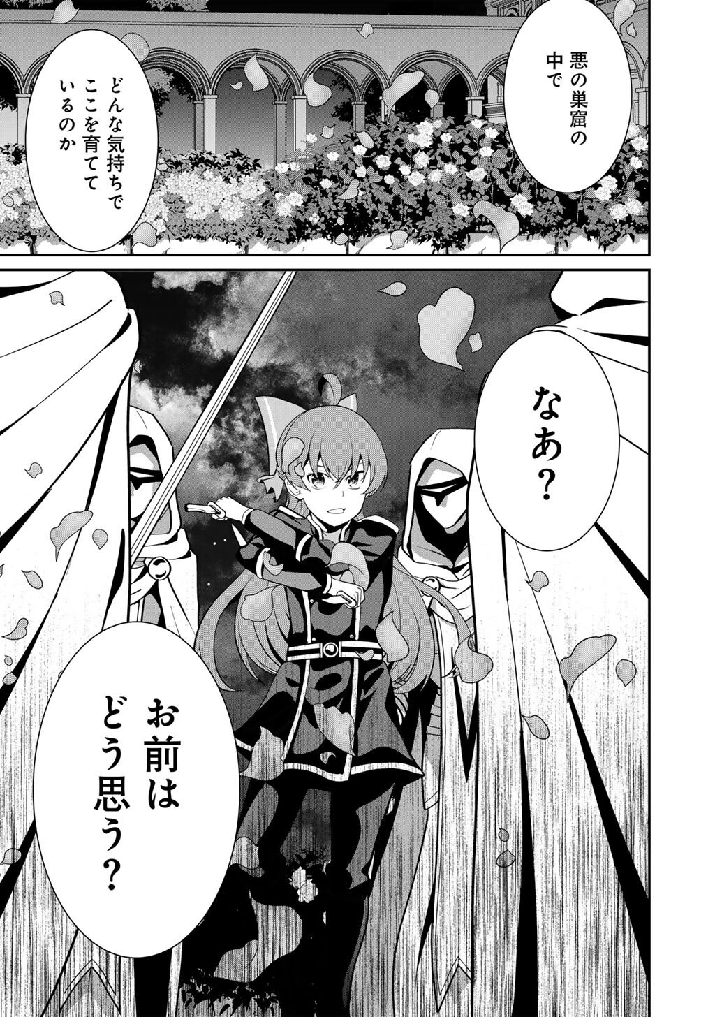 Saikyou no Kurokishi, Sentou Maid ni Tenshoku shimashita Chapter 83 26ページ
