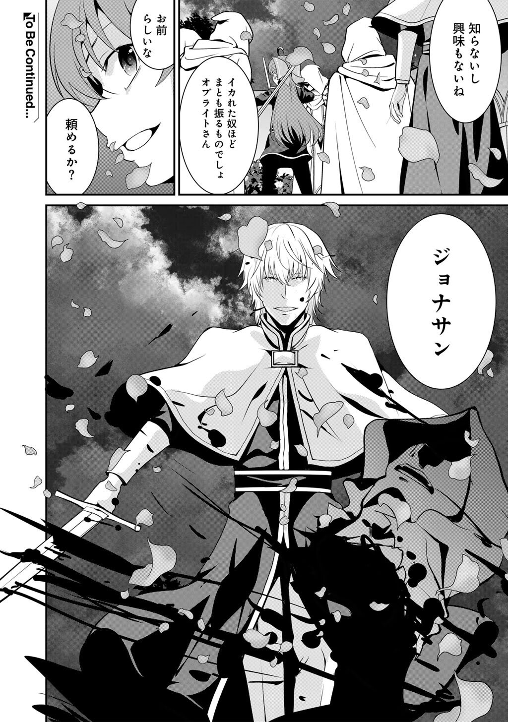 Saikyou no Kurokishi, Sentou Maid ni Tenshoku shimashita Chapter 83 27ページ