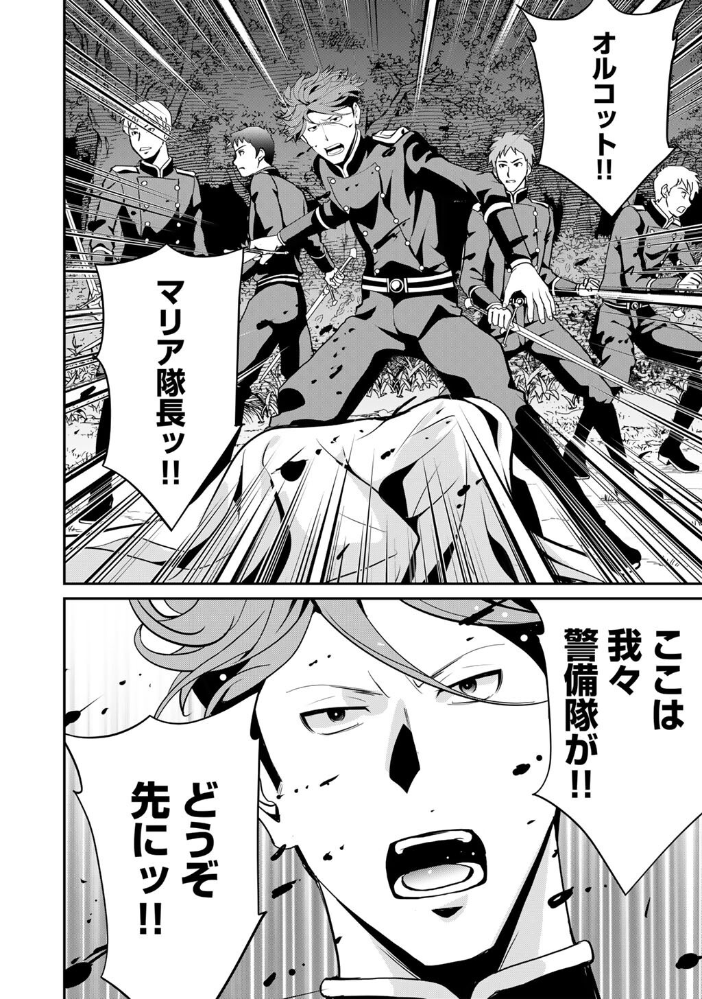 Saikyou no Kurokishi, Sentou Maid ni Tenshoku shimashita Chapter 83 5ページ