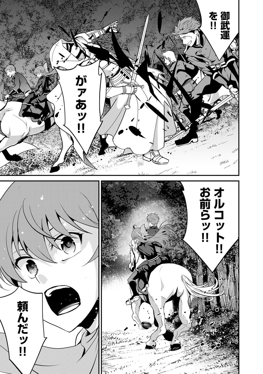 Saikyou no Kurokishi, Sentou Maid ni Tenshoku shimashita Chapter 83 6ページ