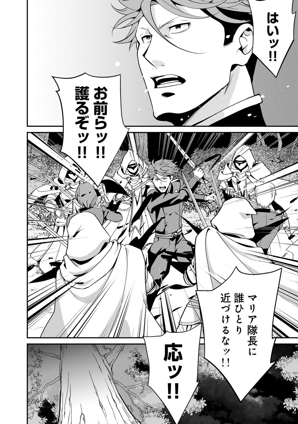 Saikyou no Kurokishi, Sentou Maid ni Tenshoku shimashita Chapter 83 7ページ