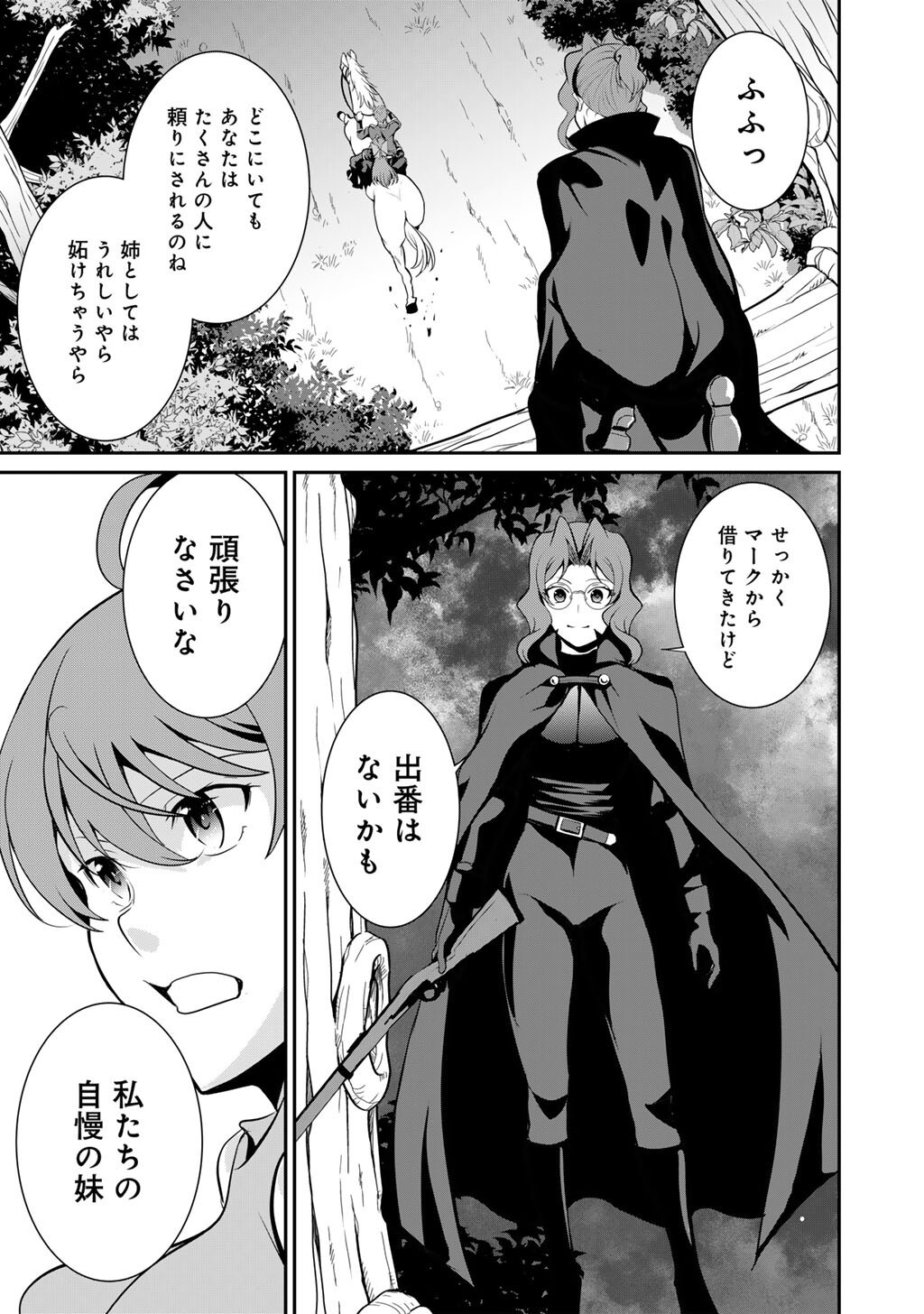 Saikyou no Kurokishi, Sentou Maid ni Tenshoku shimashita Chapter 83 8ページ