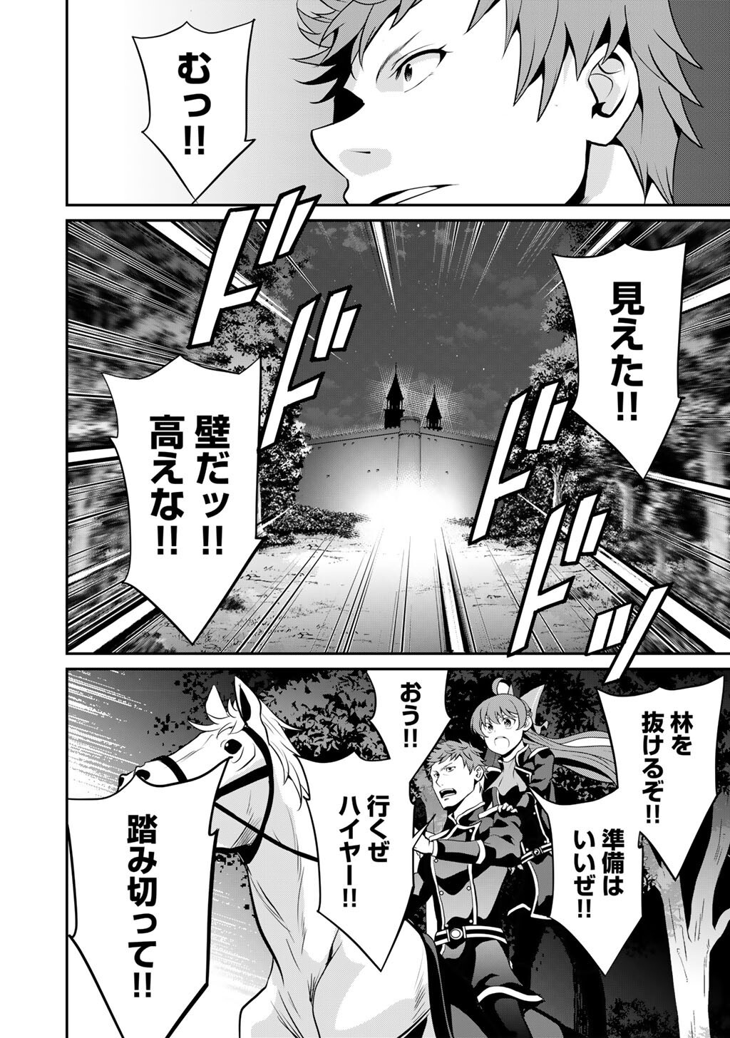 Saikyou no Kurokishi, Sentou Maid ni Tenshoku shimashita Chapter 83 9ページ