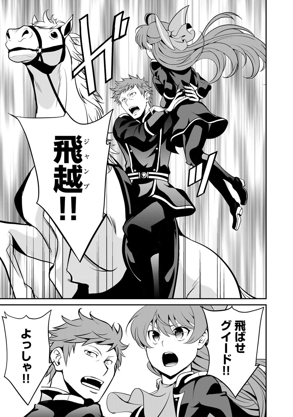 Saikyou no Kurokishi, Sentou Maid ni Tenshoku shimashita Chapter 83 10ページ