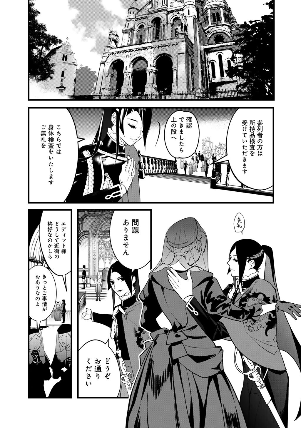 Hakushaku Reijou wa, Keiyaku Kekkon shita Ore ni Itsu Koi wo Suru? Chapter 3.1 1ページ