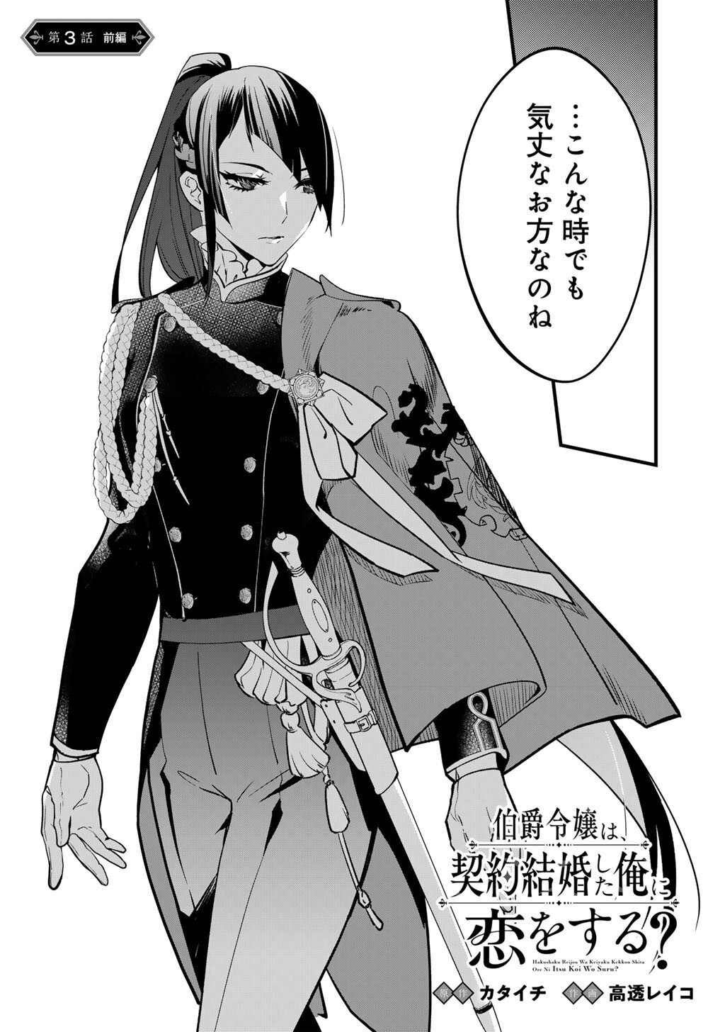 Hakushaku Reijou wa, Keiyaku Kekkon shita Ore ni Itsu Koi wo Suru? Chapter 3.1 2ページ