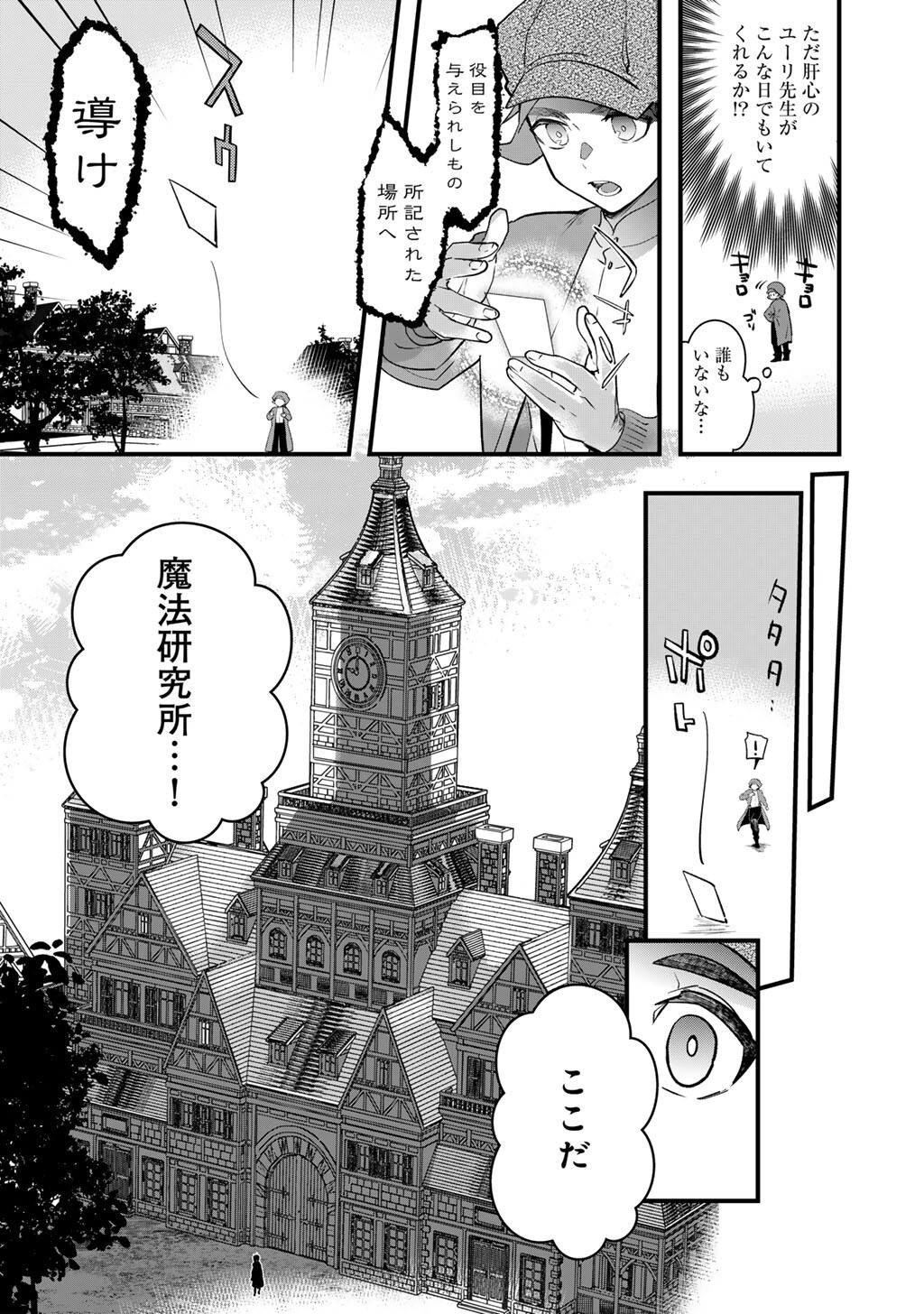 Hakushaku Reijou wa, Keiyaku Kekkon shita Ore ni Itsu Koi wo Suru? Chapter 3.1 11ページ