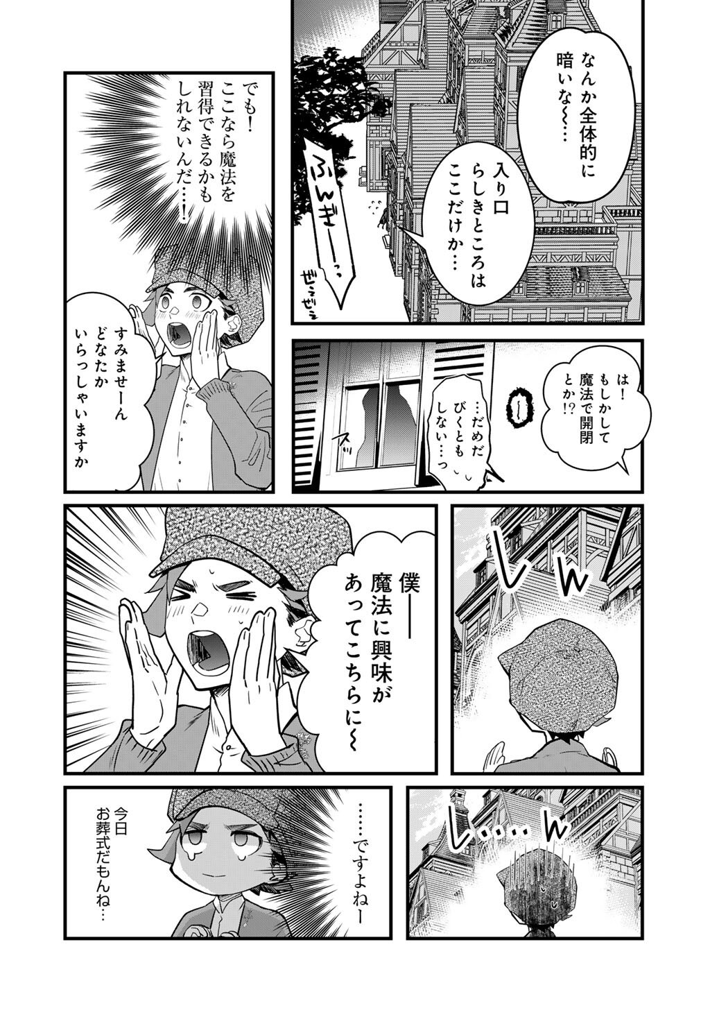 Hakushaku Reijou wa, Keiyaku Kekkon shita Ore ni Itsu Koi wo Suru? Chapter 3.1 12ページ