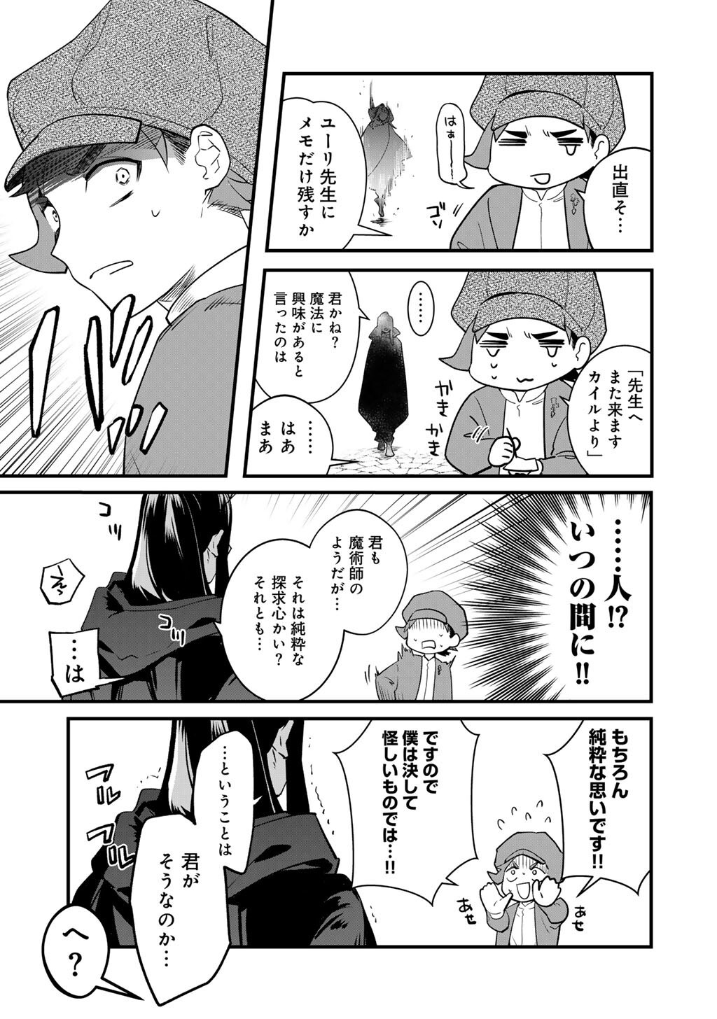 Hakushaku Reijou wa, Keiyaku Kekkon shita Ore ni Itsu Koi wo Suru? Chapter 3.1 13ページ