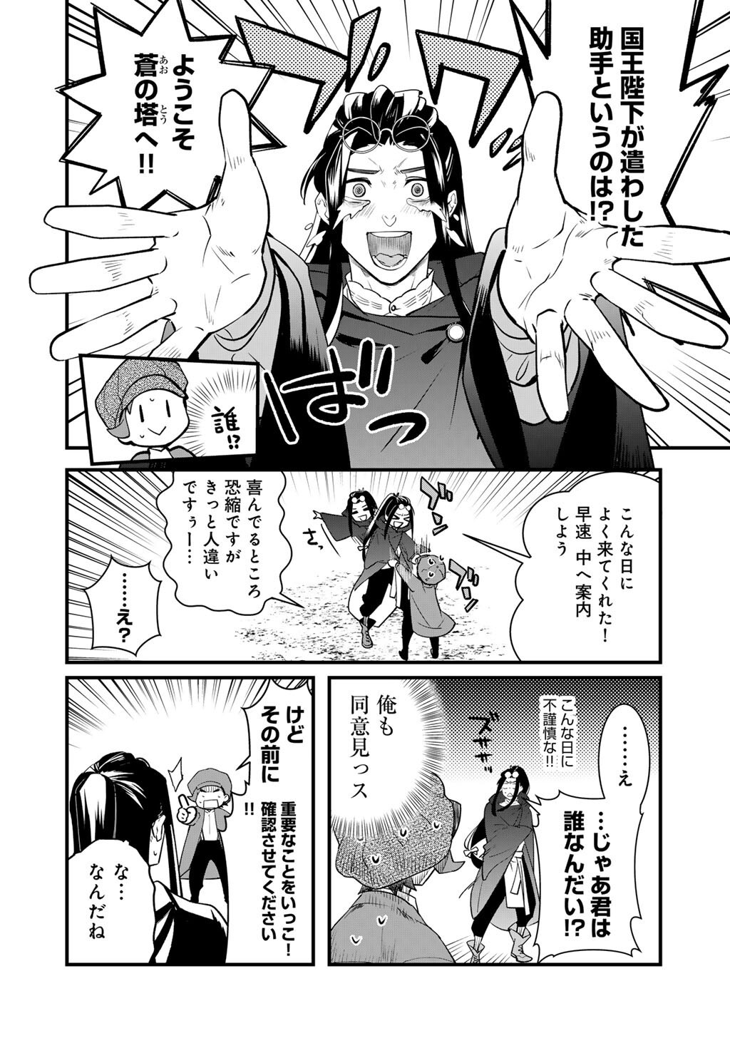 Hakushaku Reijou wa, Keiyaku Kekkon shita Ore ni Itsu Koi wo Suru? Chapter 3.1 14ページ