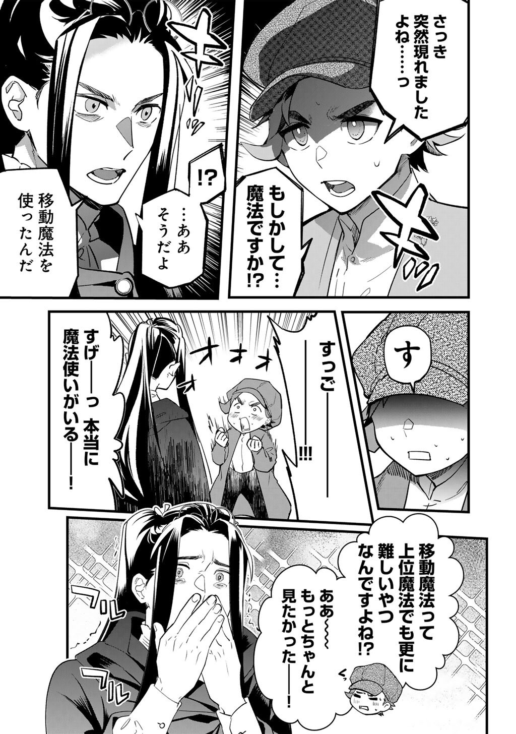 Hakushaku Reijou wa, Keiyaku Kekkon shita Ore ni Itsu Koi wo Suru? Chapter 3.1 15ページ