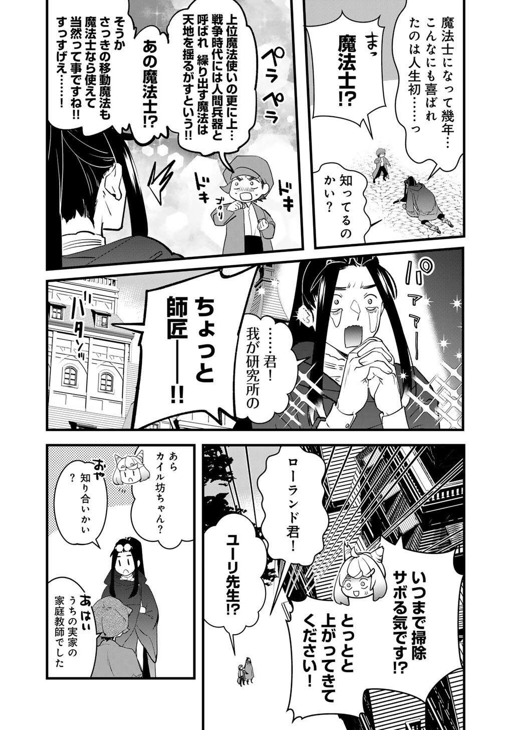 Hakushaku Reijou wa, Keiyaku Kekkon shita Ore ni Itsu Koi wo Suru? Chapter 3.1 16ページ