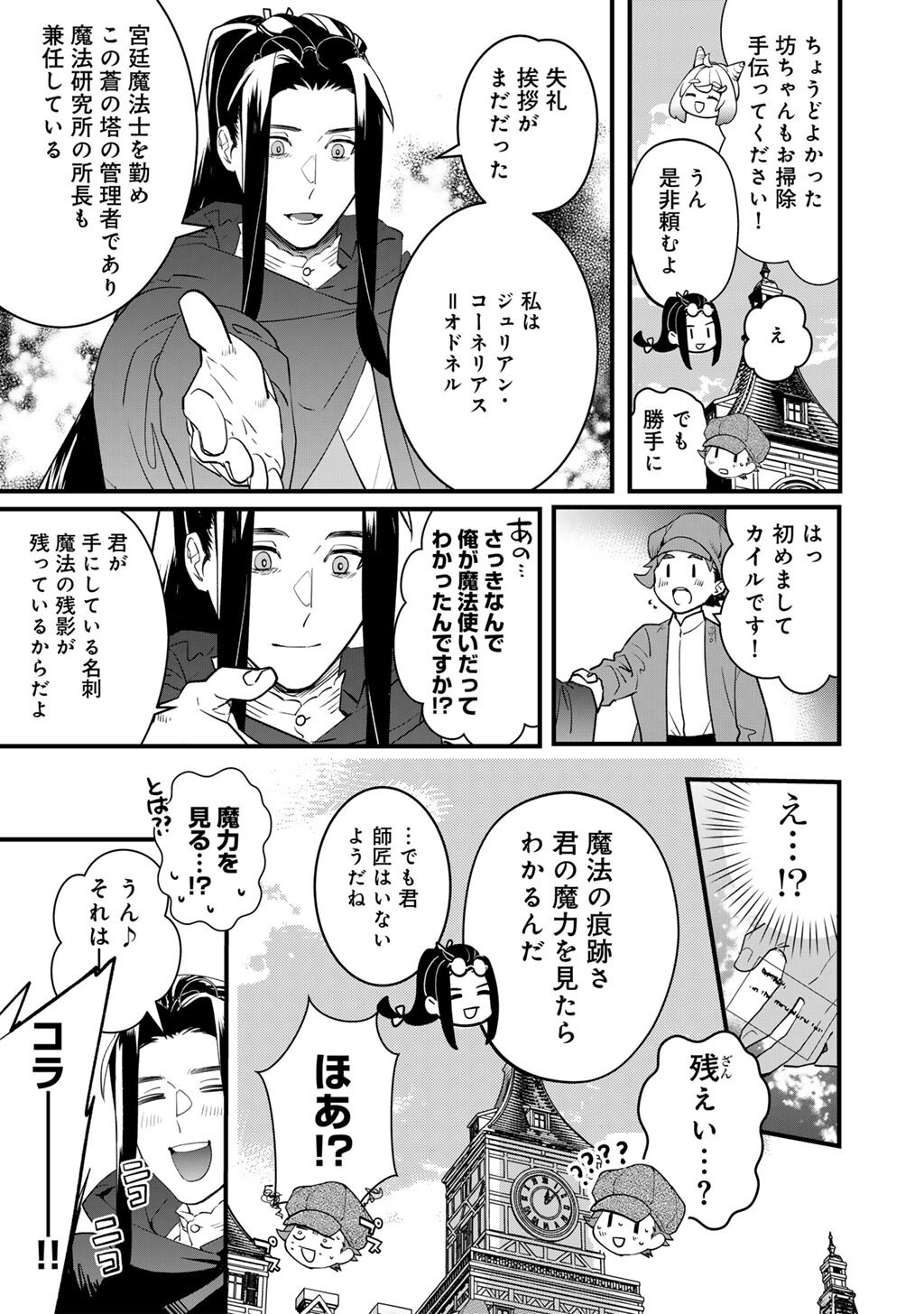 Hakushaku Reijou wa, Keiyaku Kekkon shita Ore ni Itsu Koi wo Suru? Chapter 3.1 17ページ